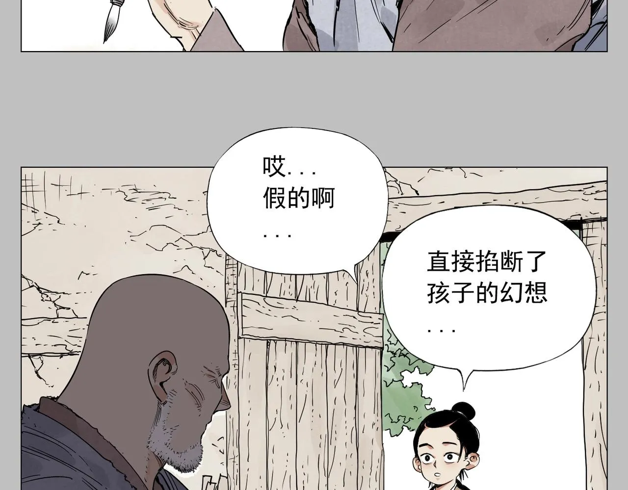 第154话完结章？ 第16页