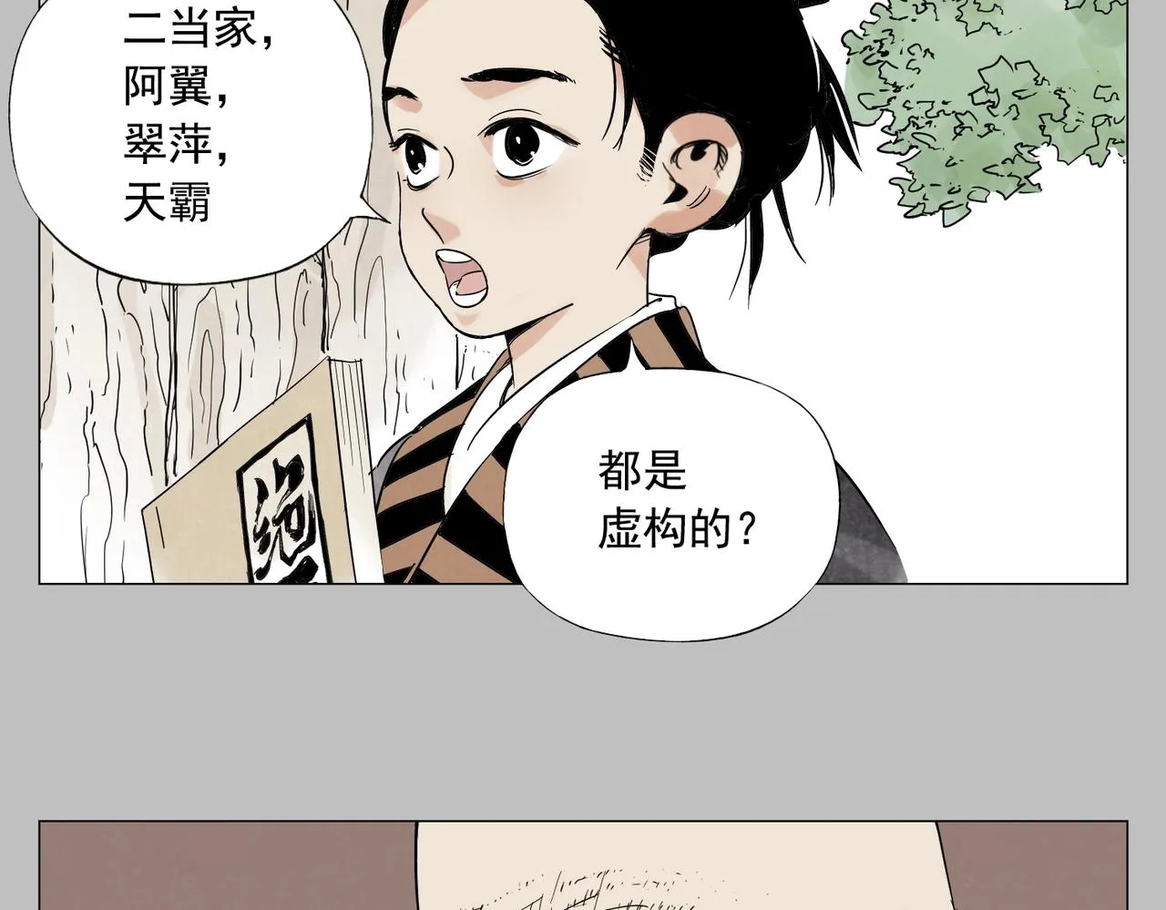 第154话完结章？ 第18页