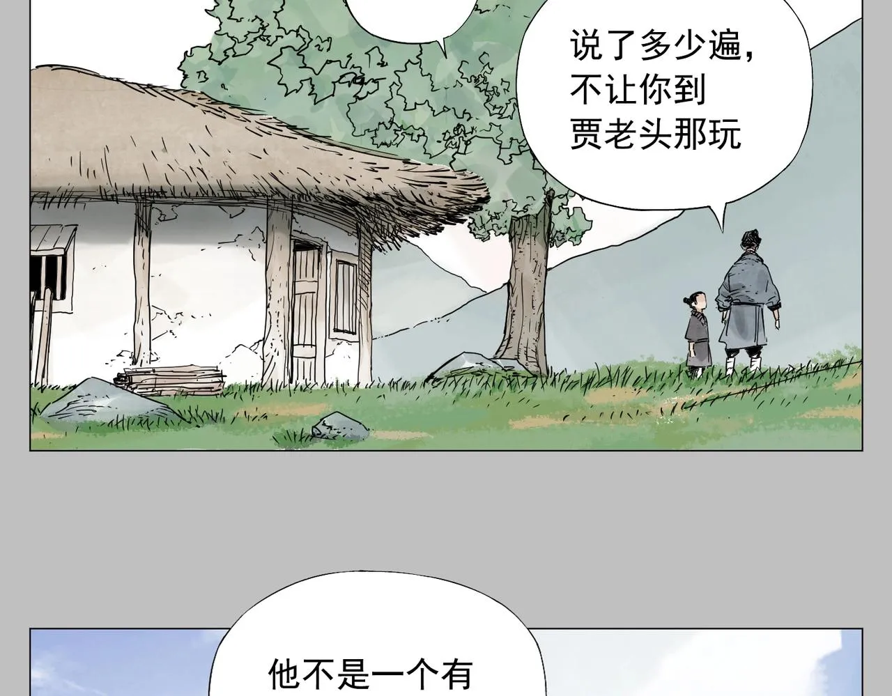 第154话完结章？ 第23页