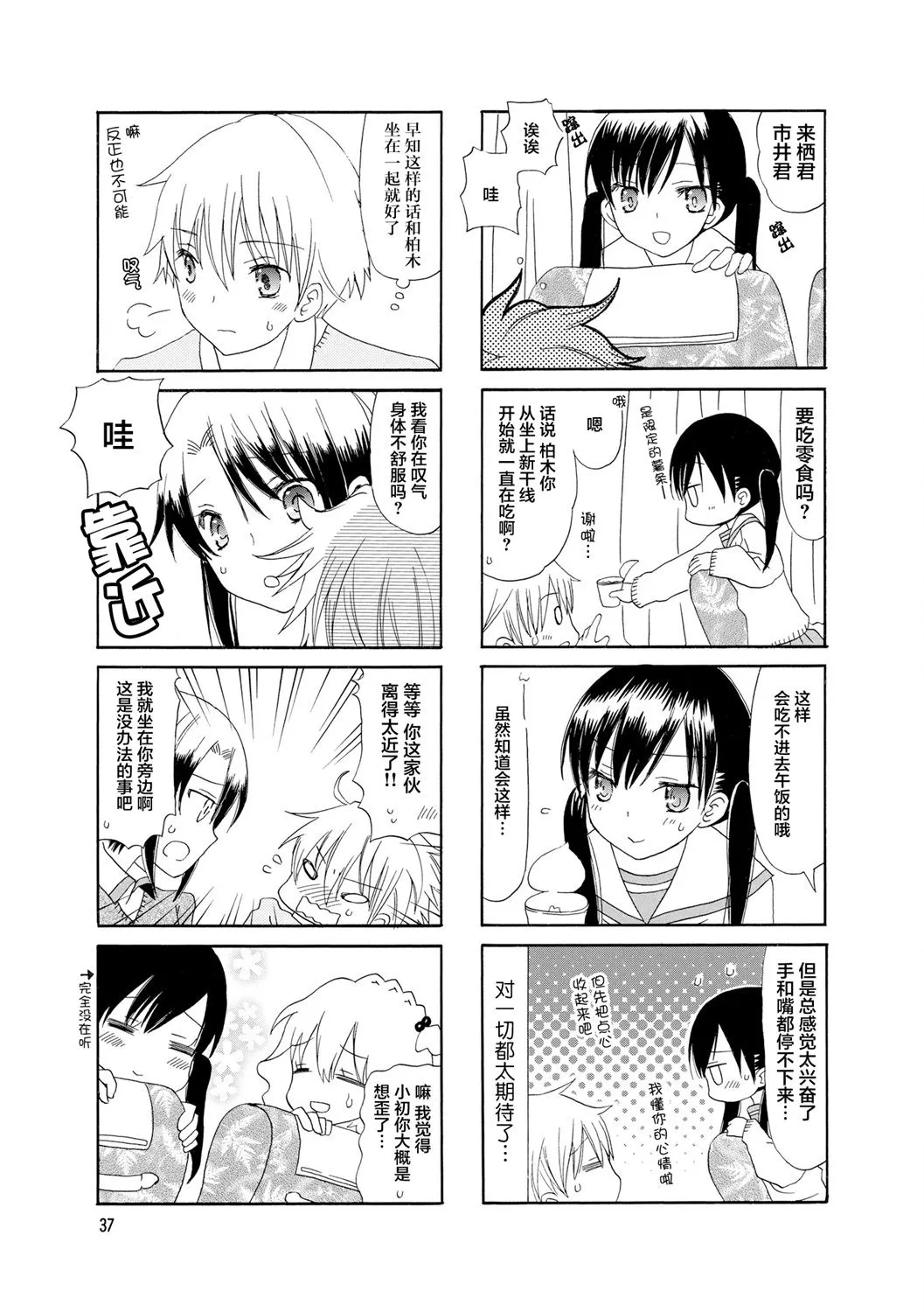 31话 第3页