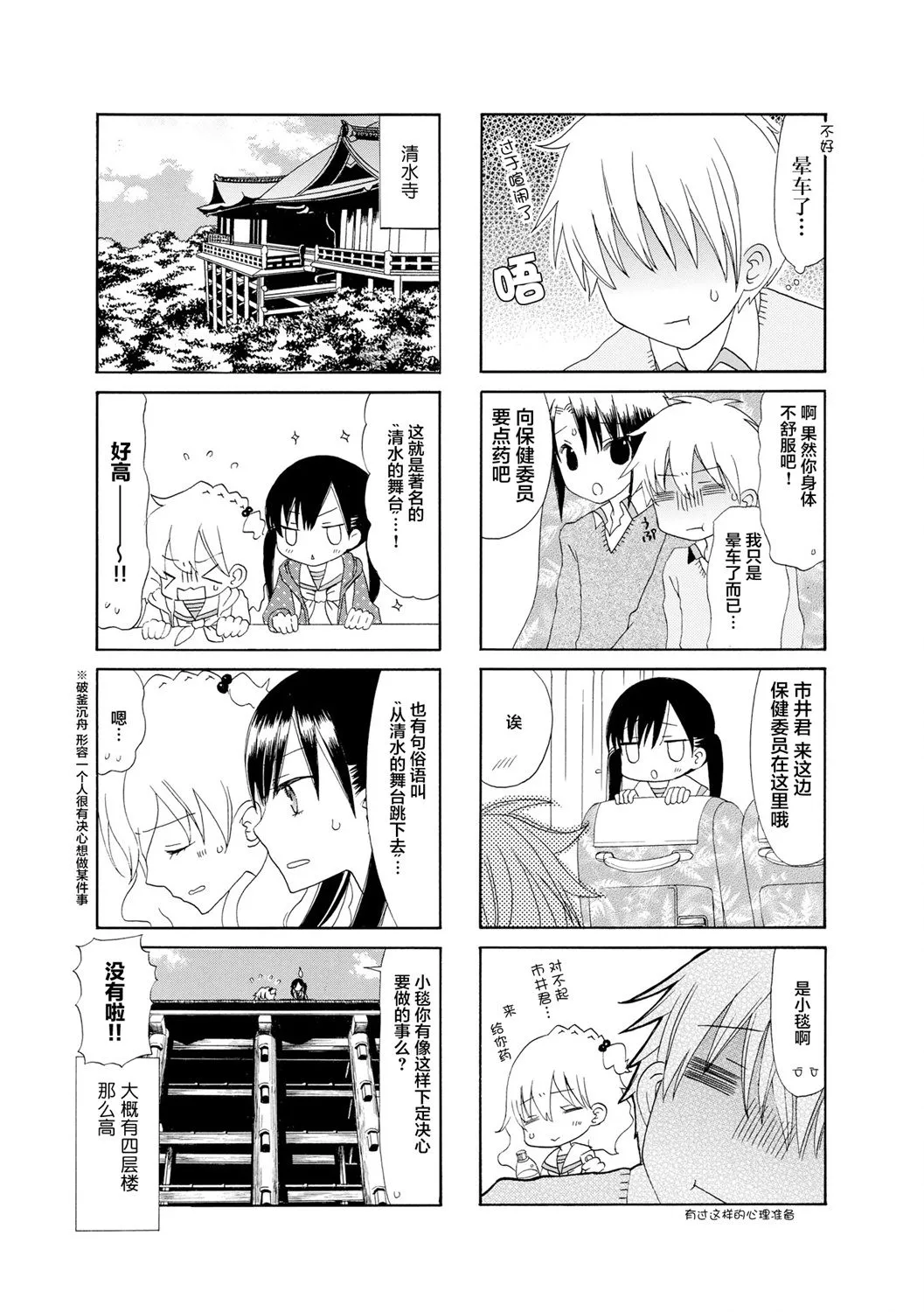 31话 第4页