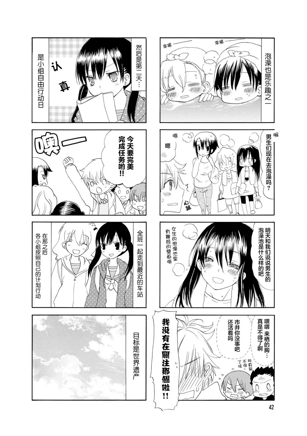 31话 第8页
