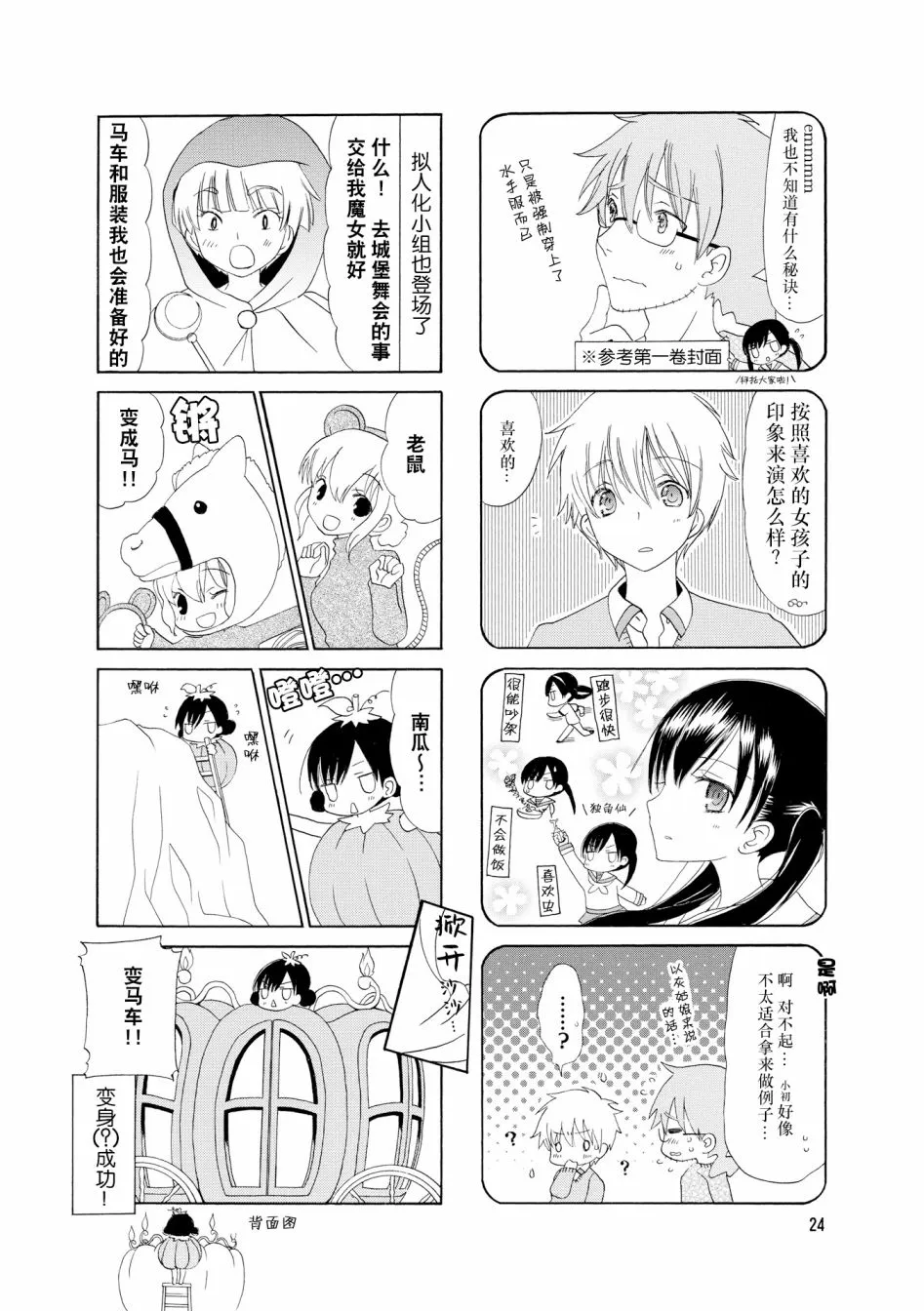 29话 第6页