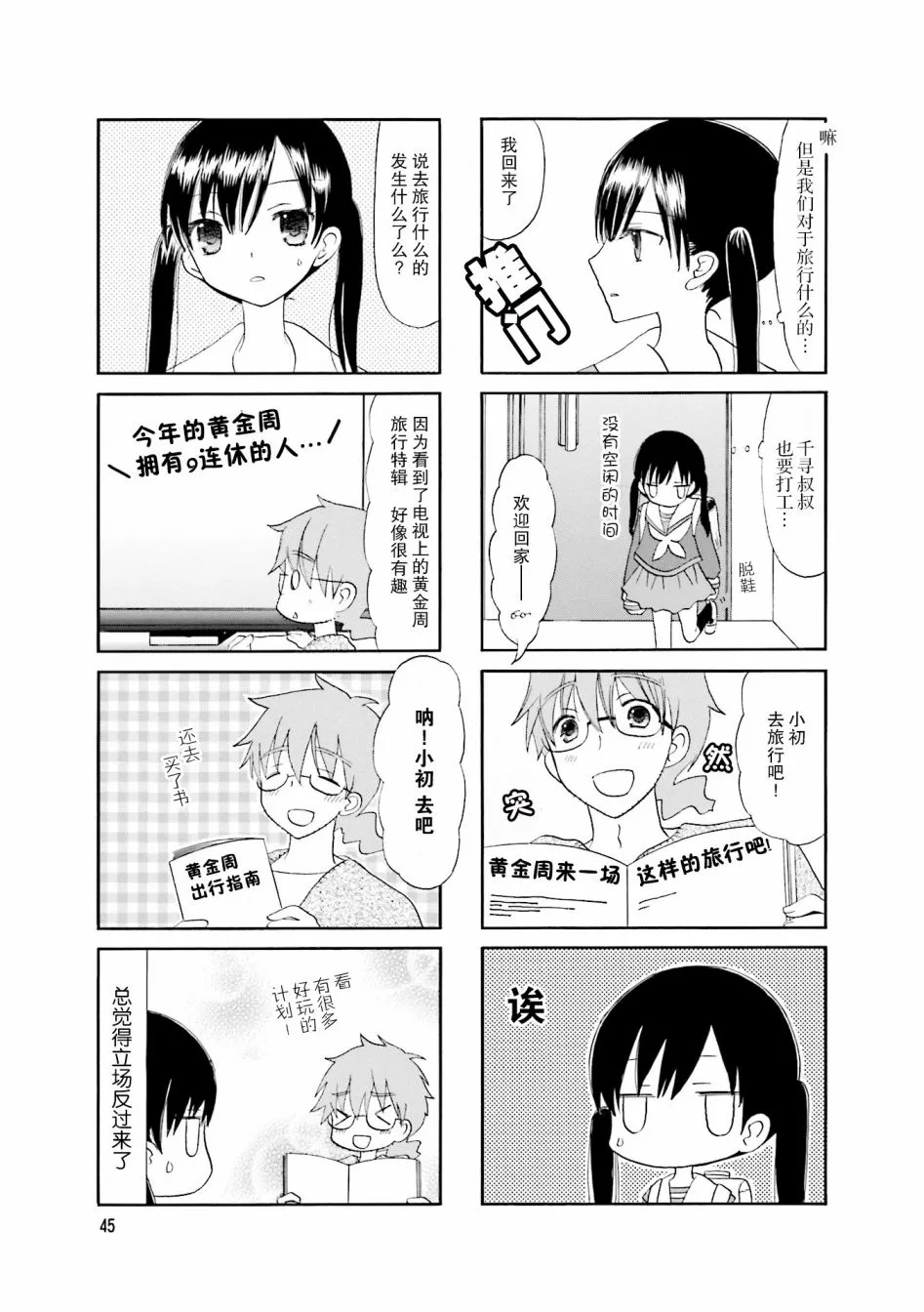 19话 第3页
