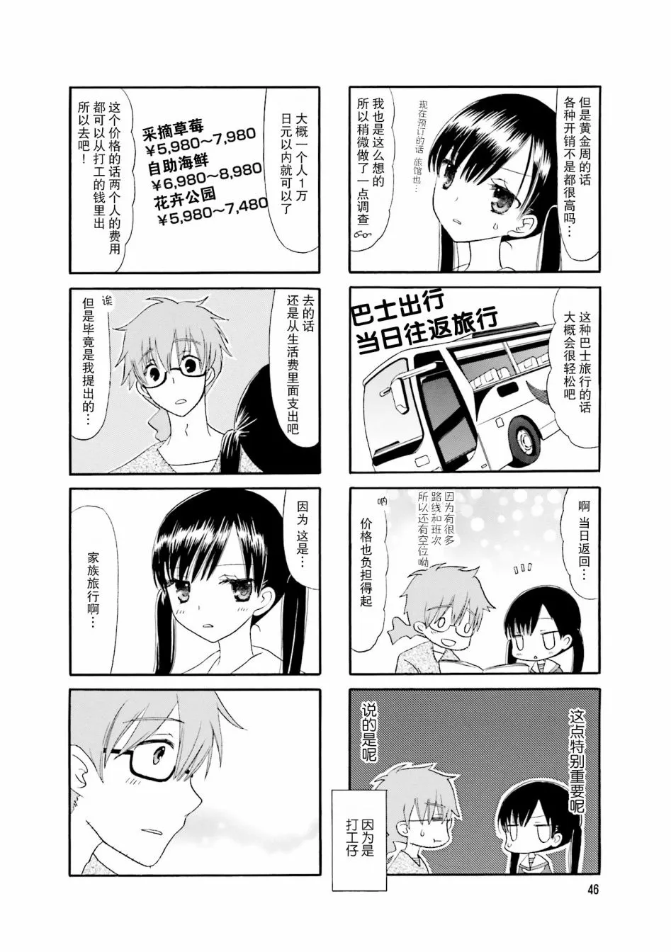 19话 第4页