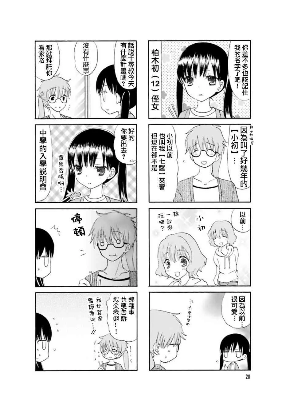 3话 第2页
