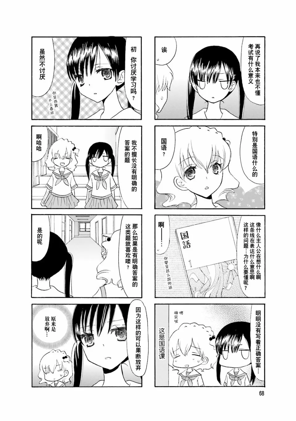 9话 第2页