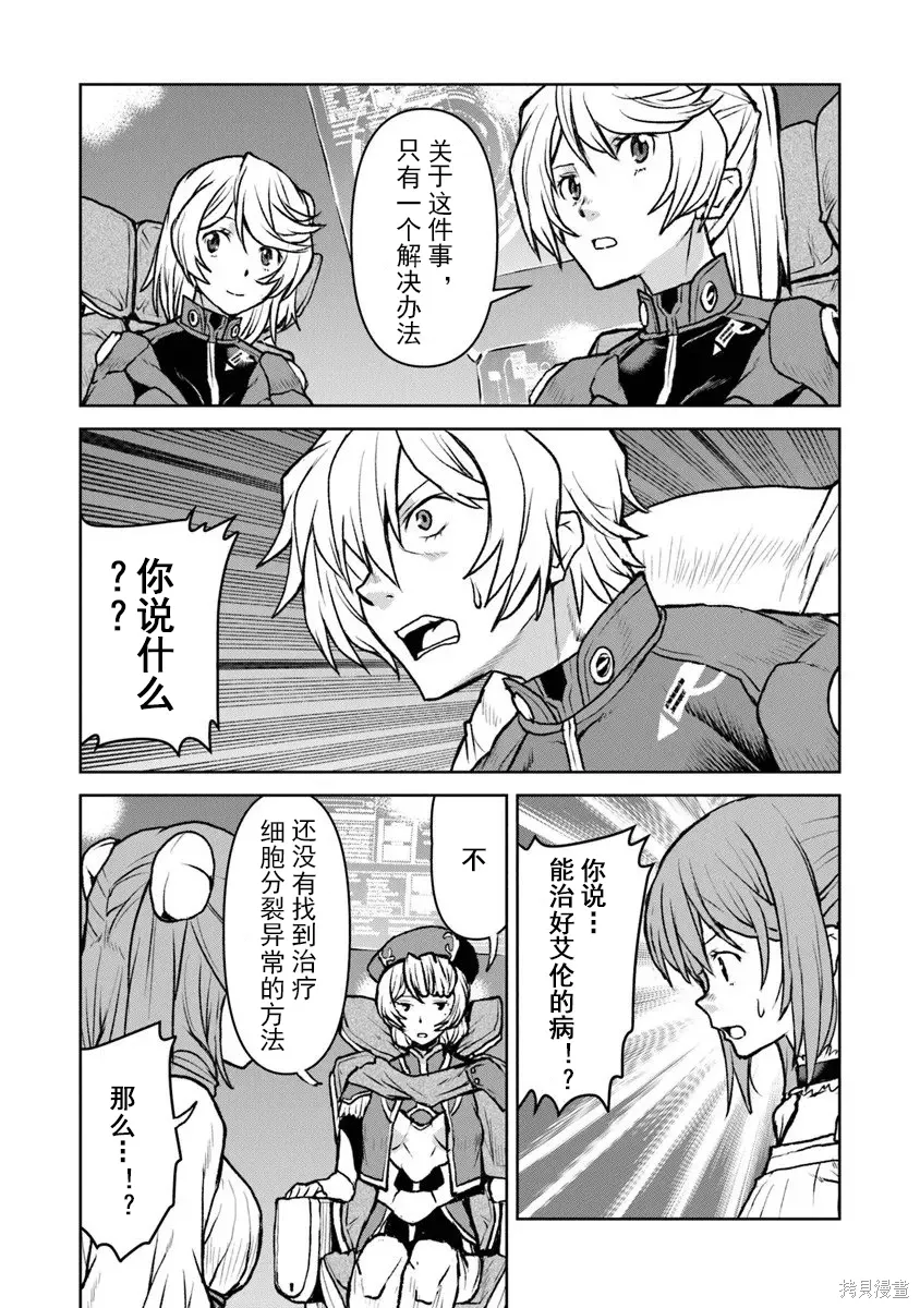 第60话机翻 第24页