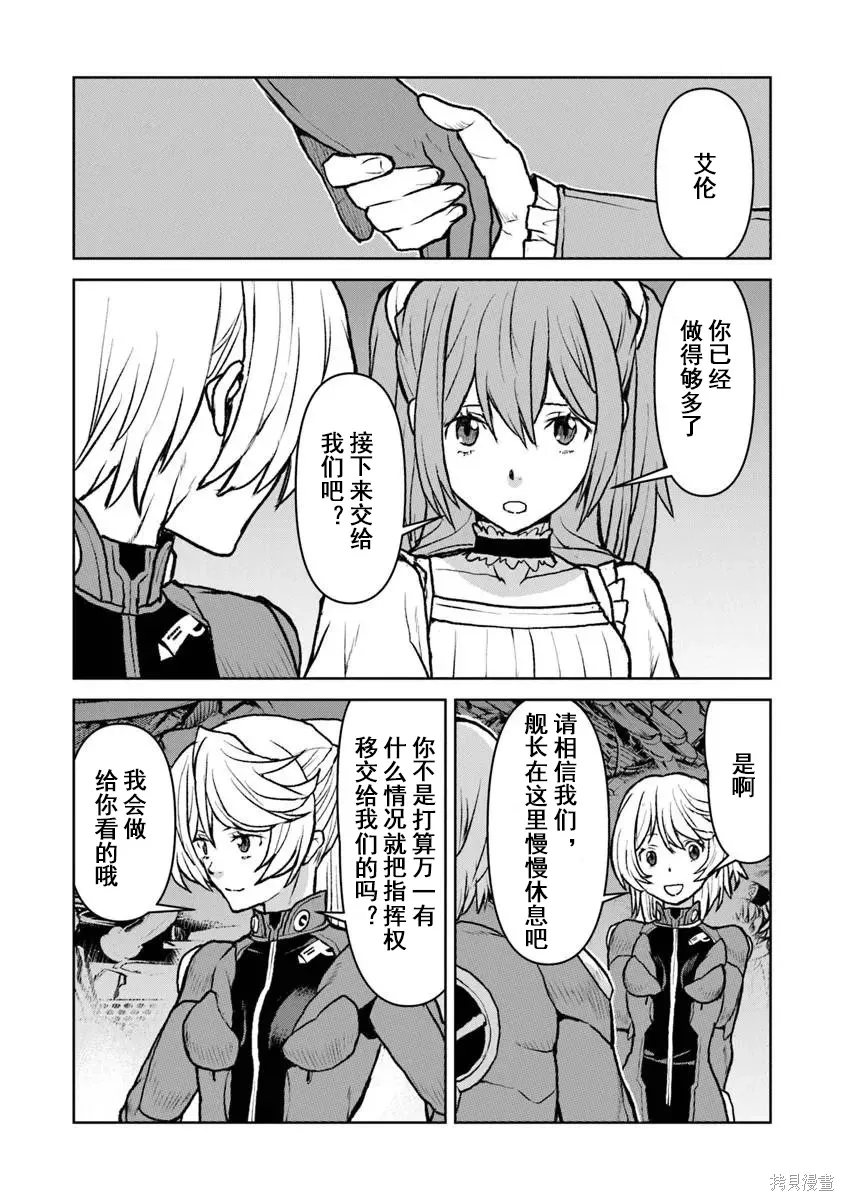 第61话机翻 第8页