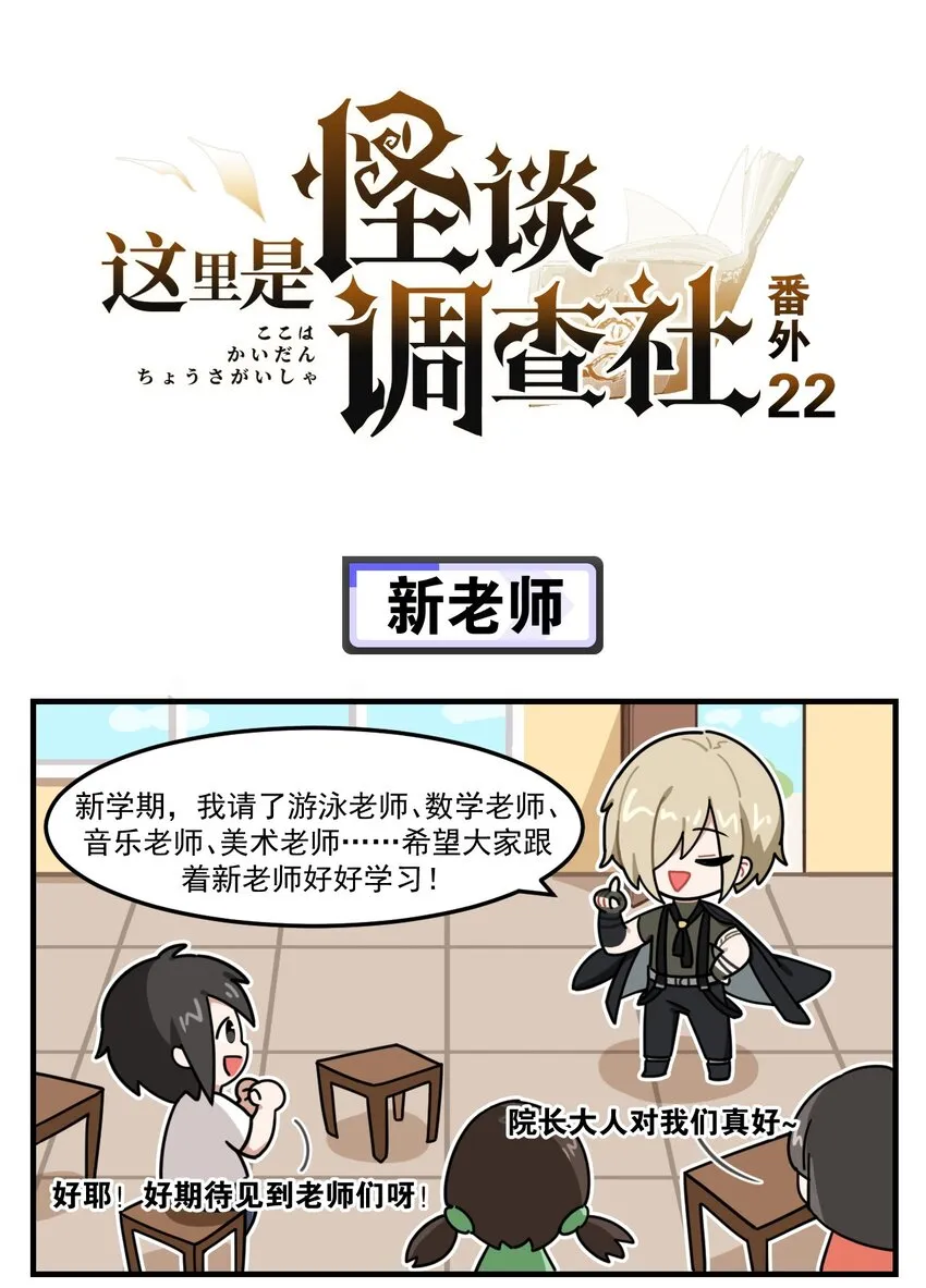番外22 新老师 第1页