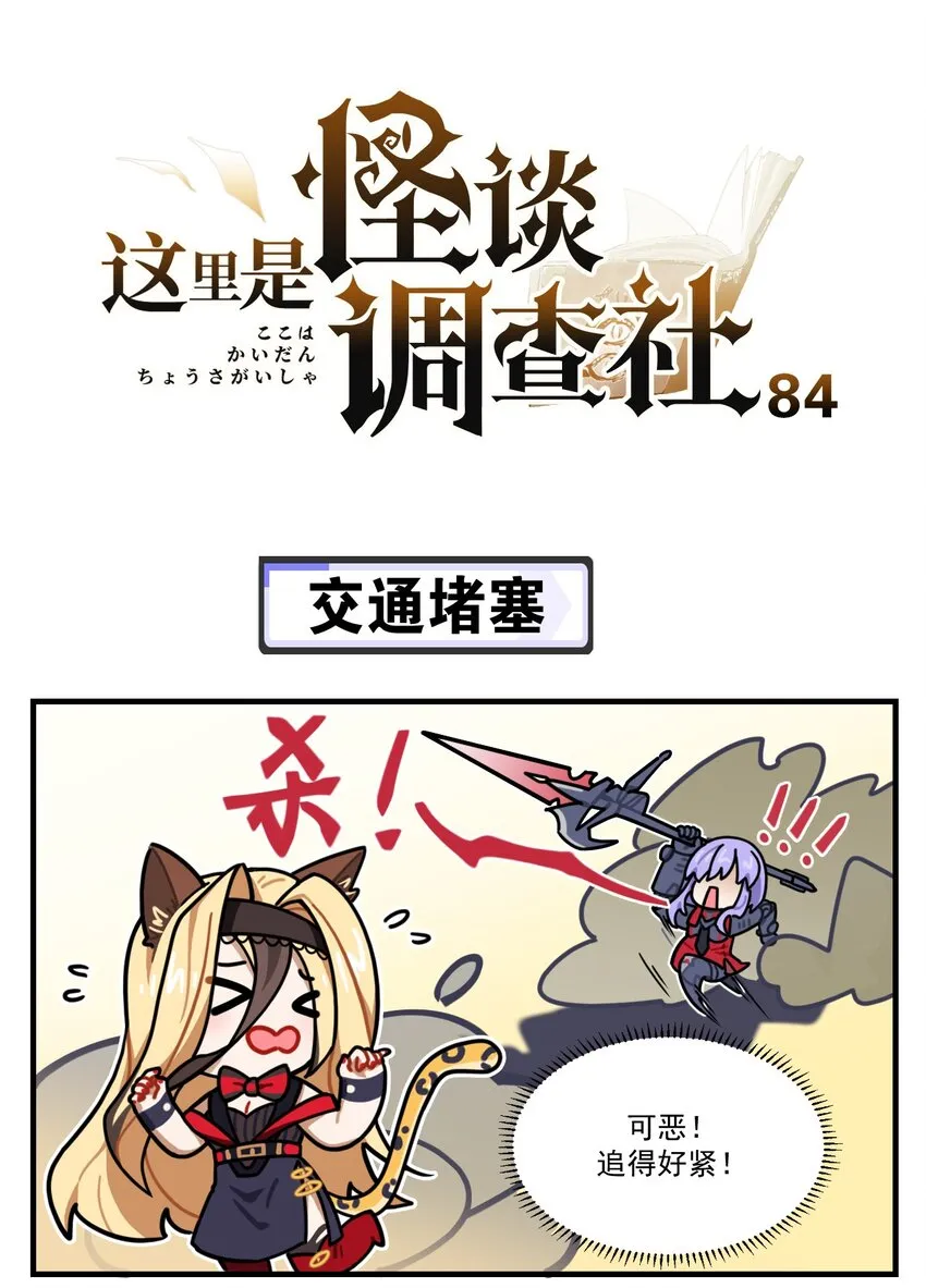 第84话 交通堵塞 第1页