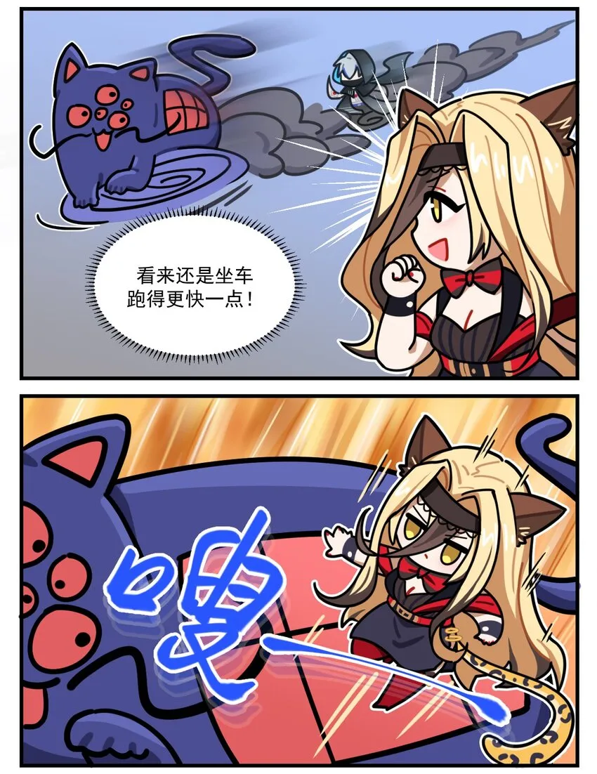 第84话 交通堵塞 第2页