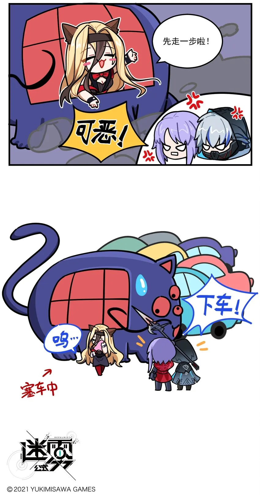 第84话 交通堵塞 第3页