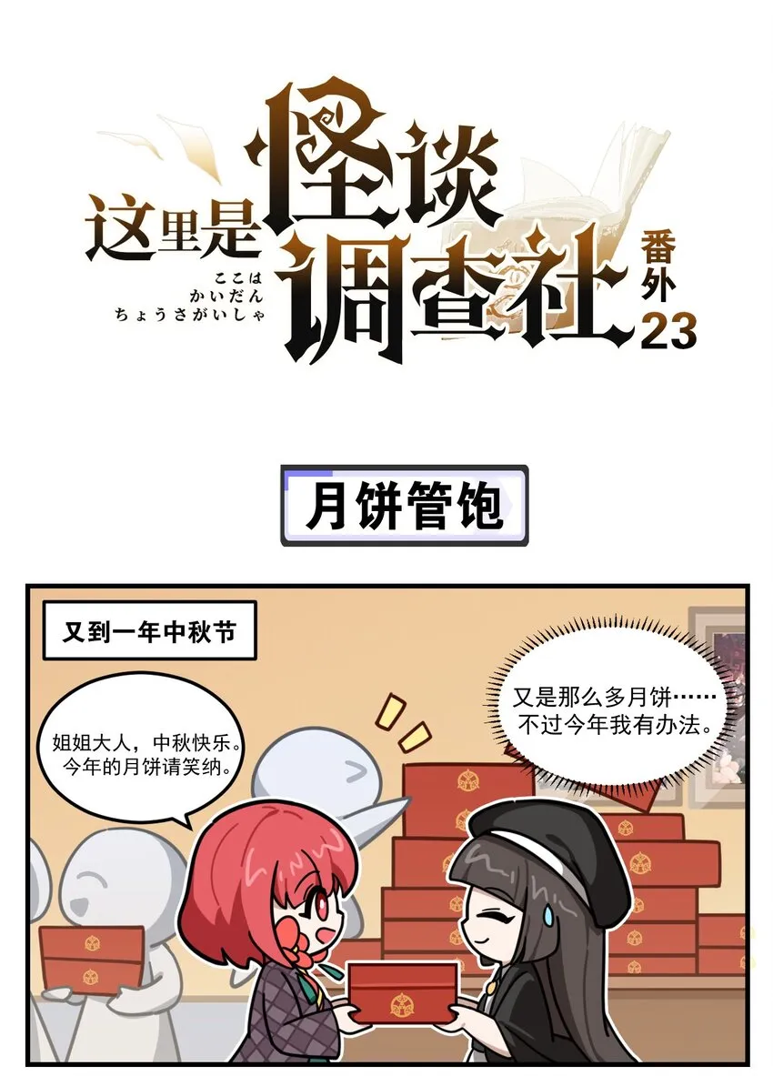 番外23 月饼管饱 第1页