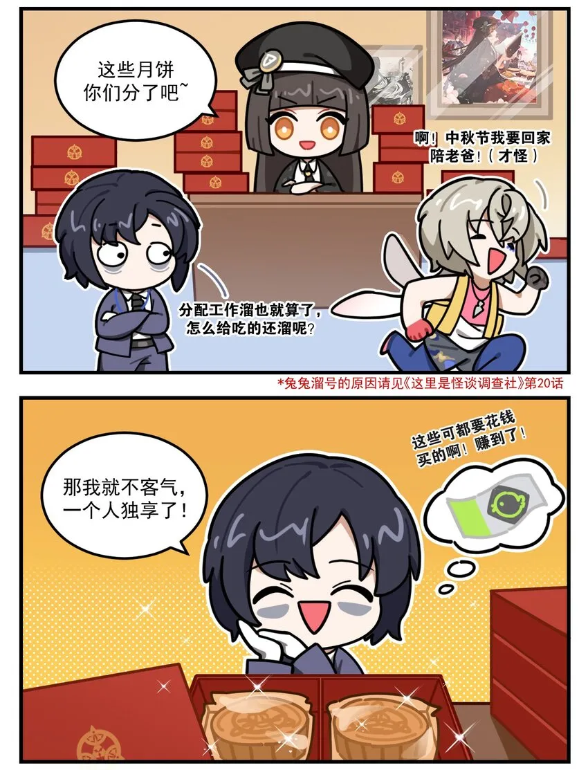 番外23 月饼管饱 第2页
