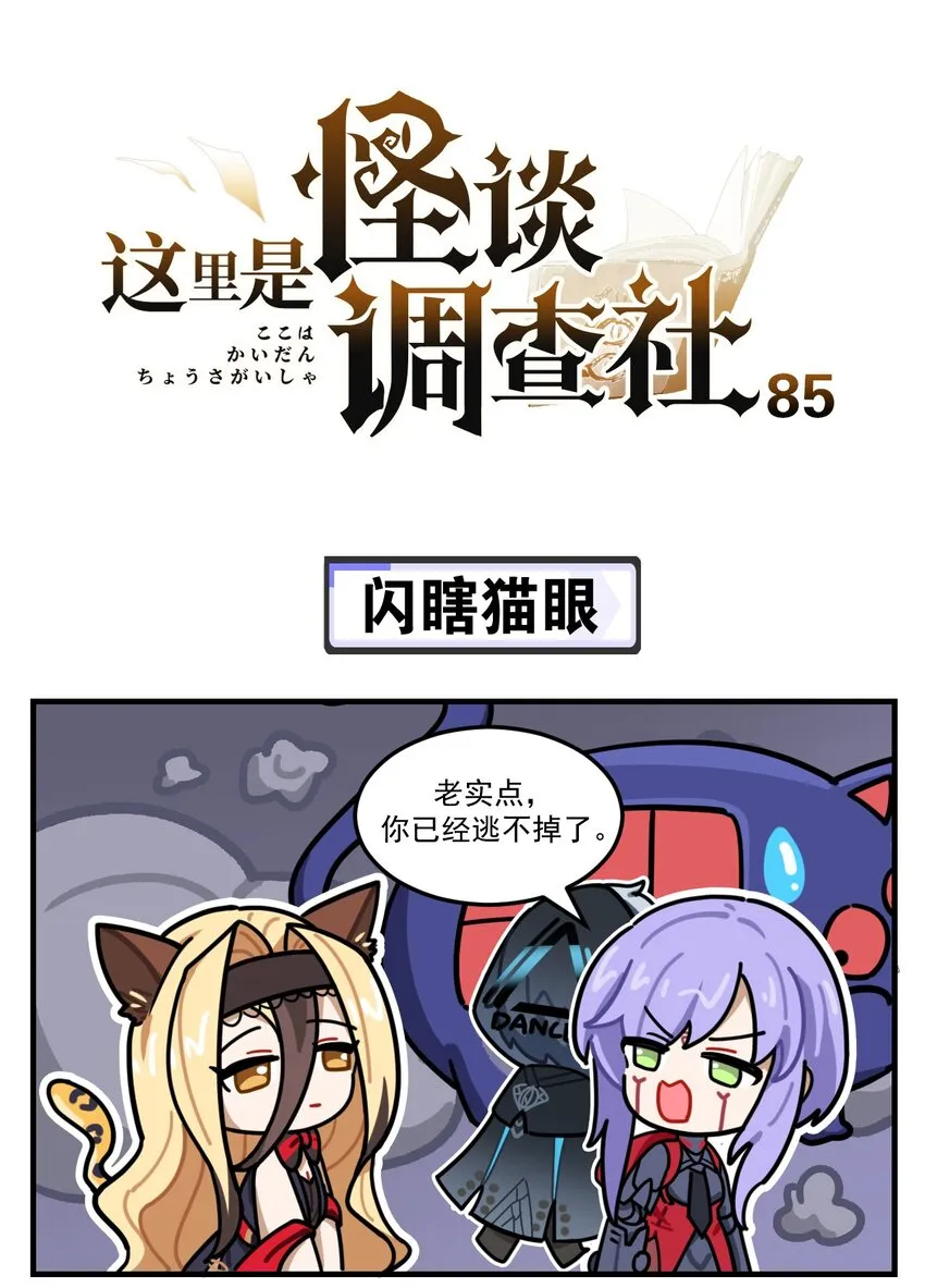 第85话 闪瞎猫眼 第1页