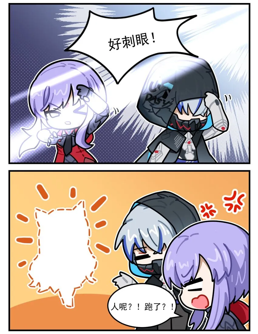 第85话 闪瞎猫眼 第2页