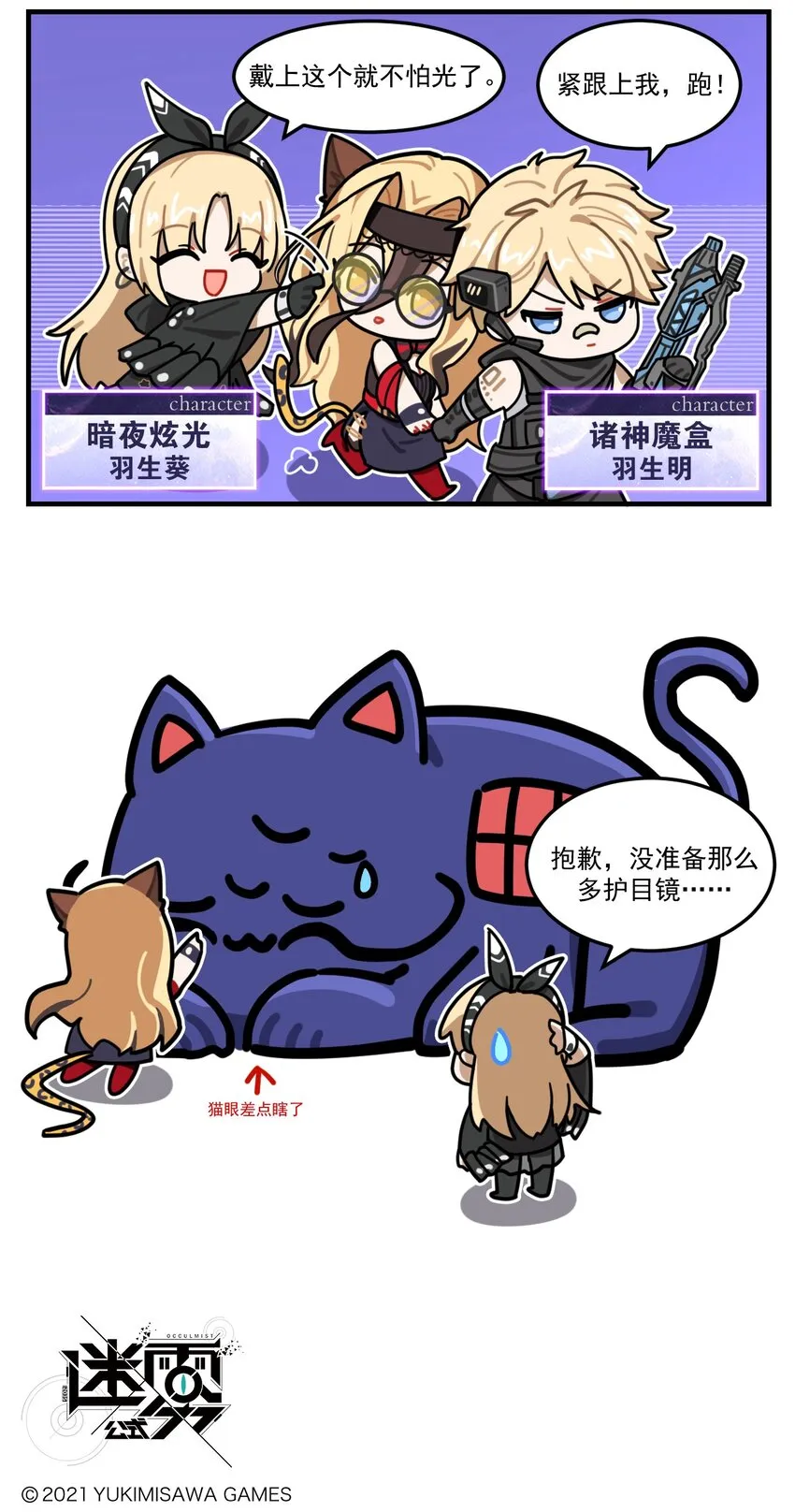 第85话 闪瞎猫眼 第3页