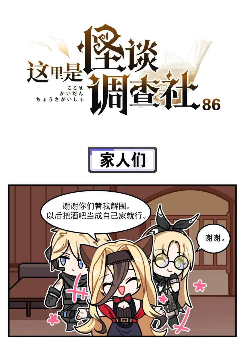 第86话 家人们 第1页