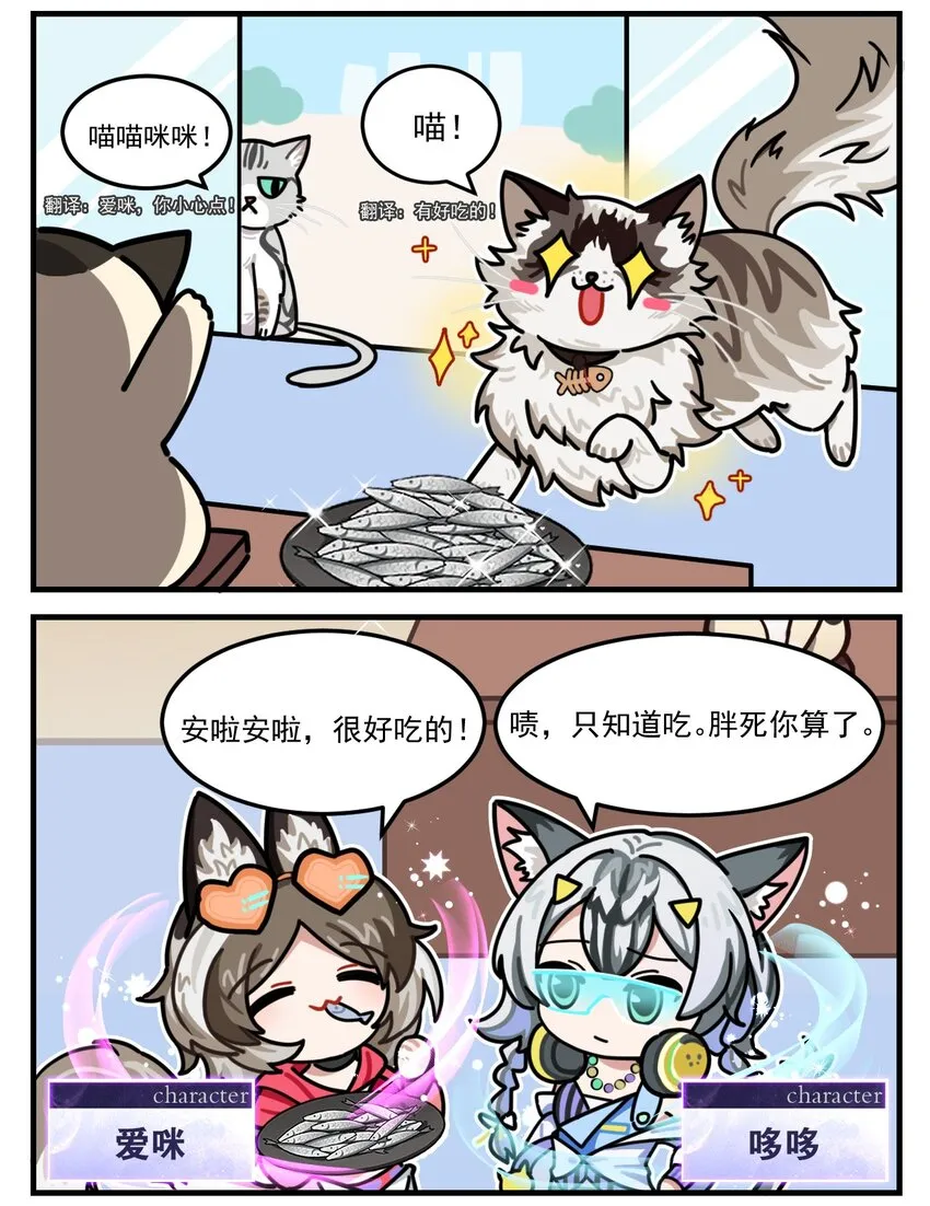 第87话 招“猫”猫 第2页