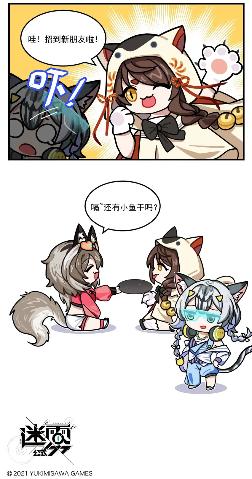 第87话 招“猫”猫 第3页