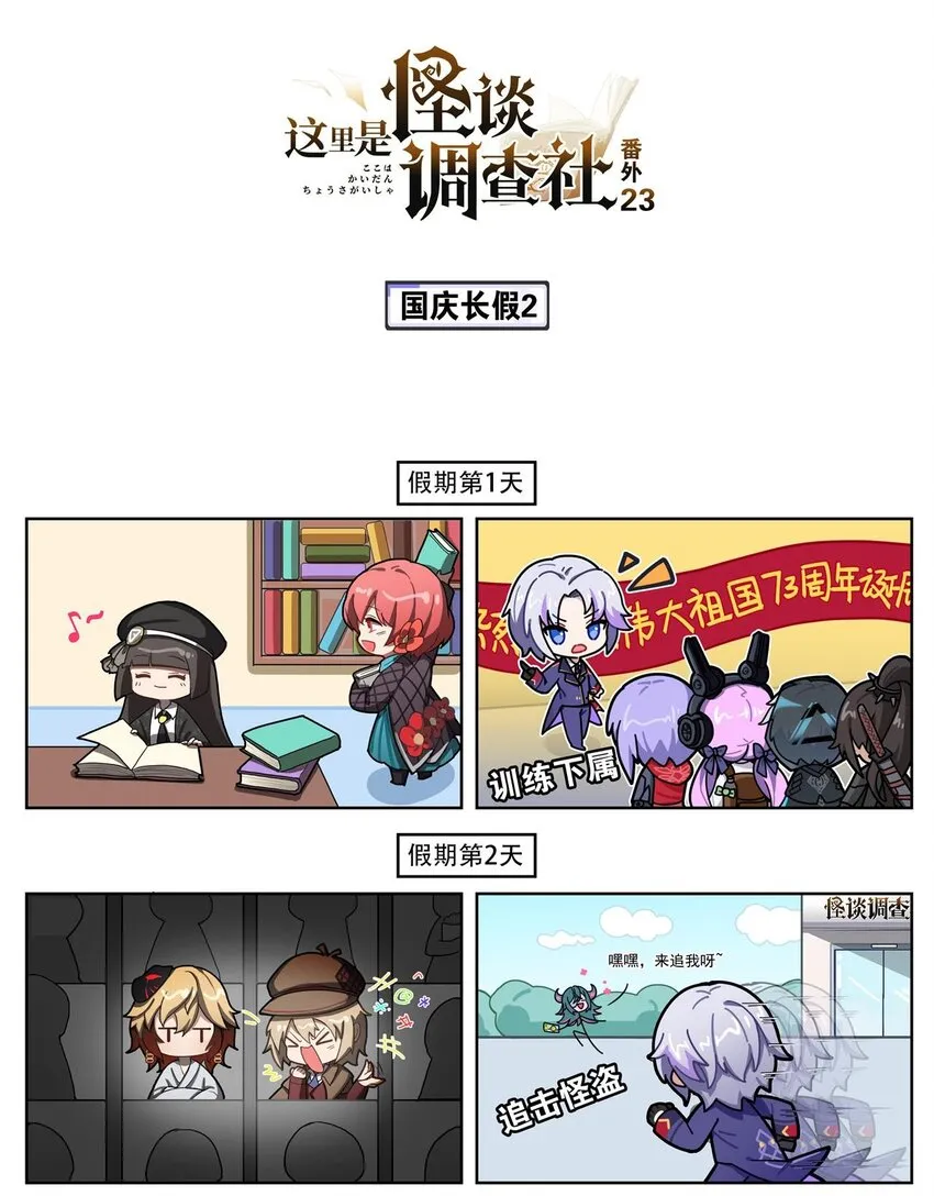 番外24 国庆长假2 第1页