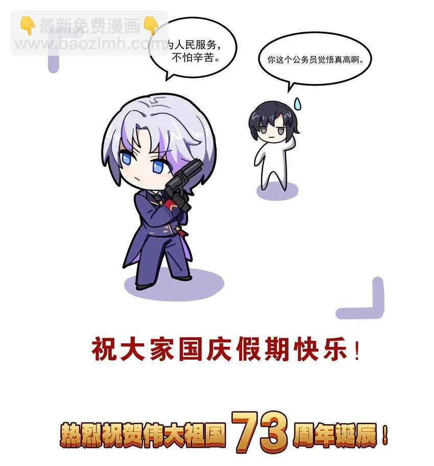 番外24 国庆长假2 第3页