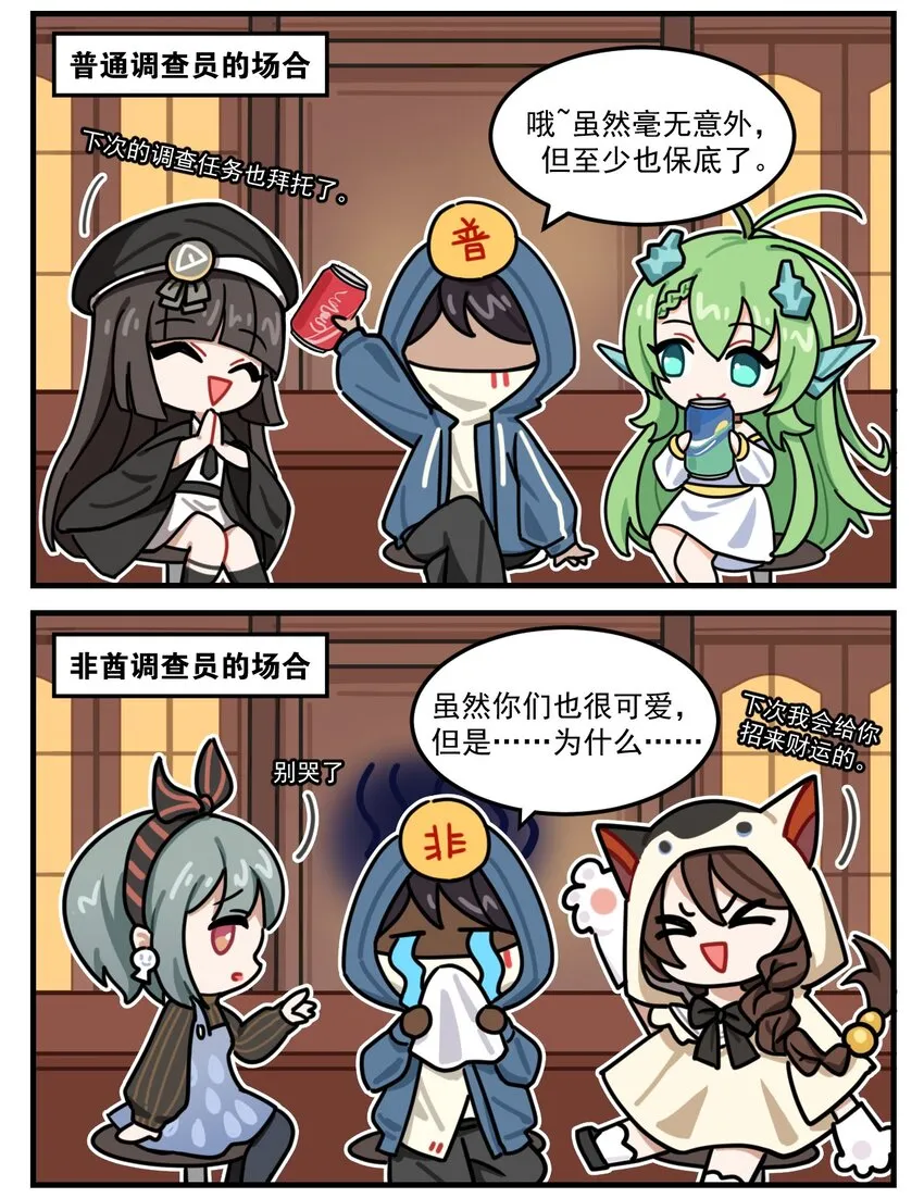 第89话 调查员的抽卡场合 第2页