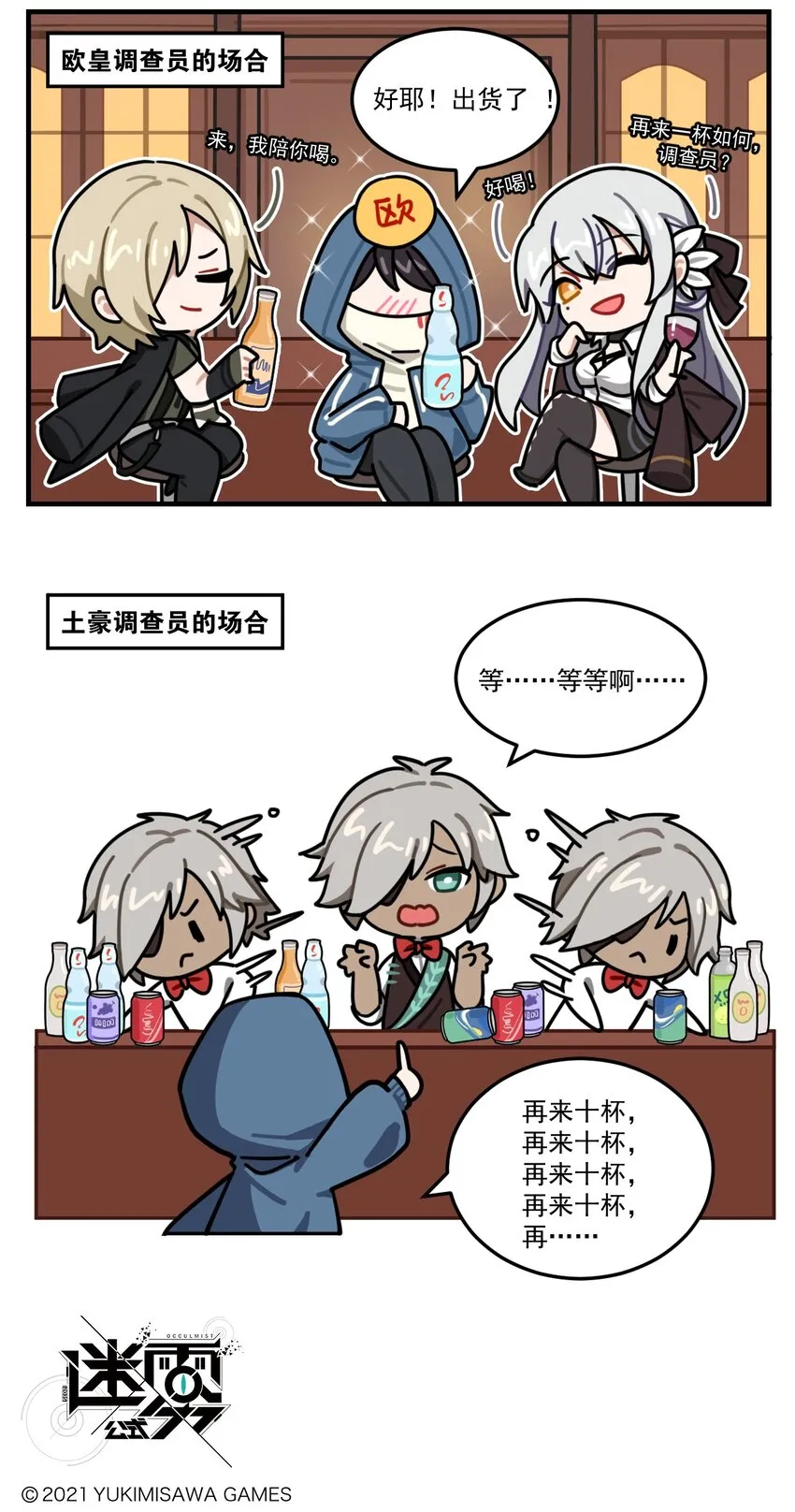 第89话 调查员的抽卡场合 第3页