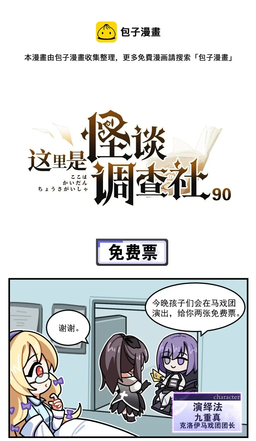第90话 免费票 第1页