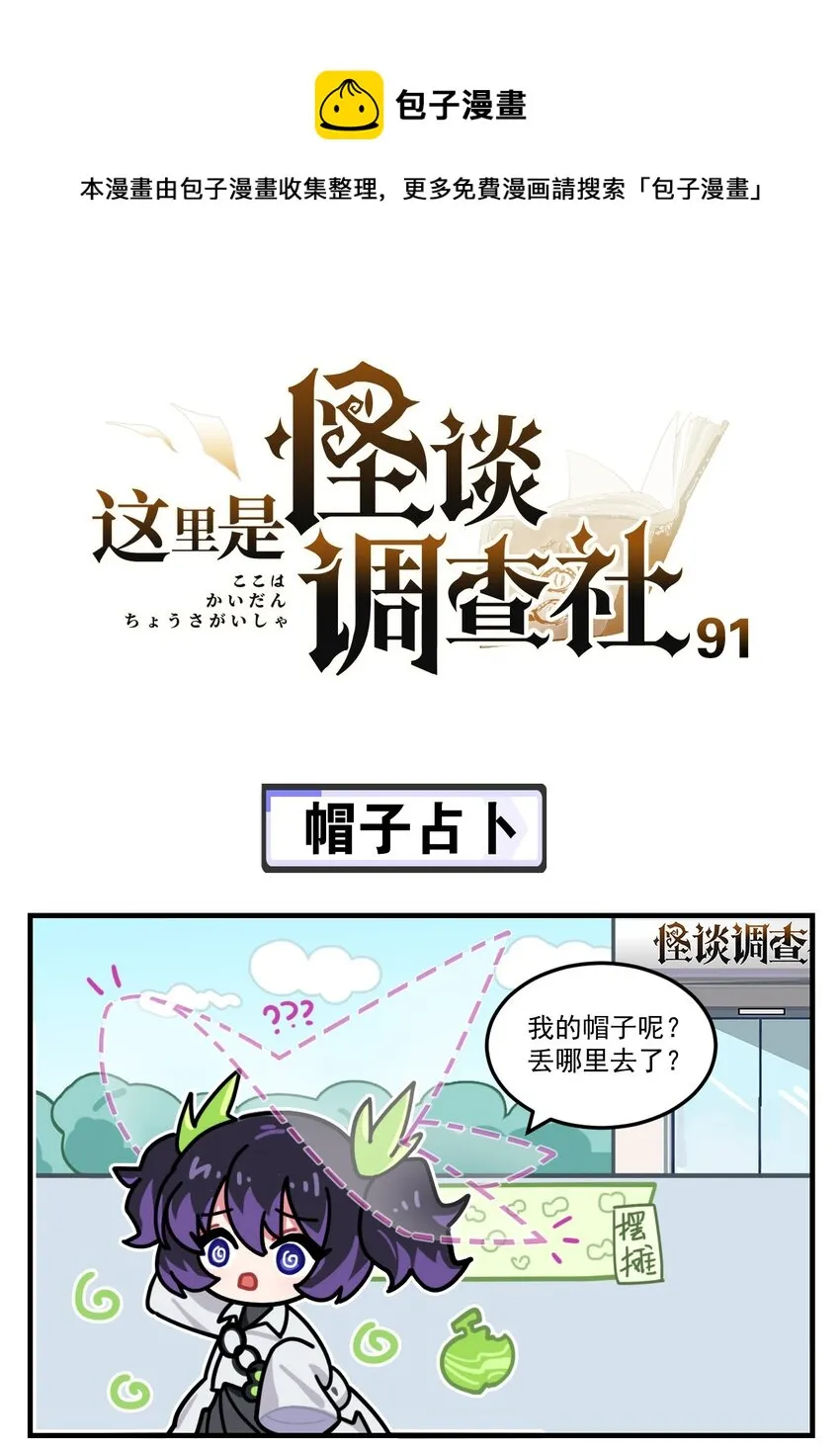 第91话 帽子占卜 第1页