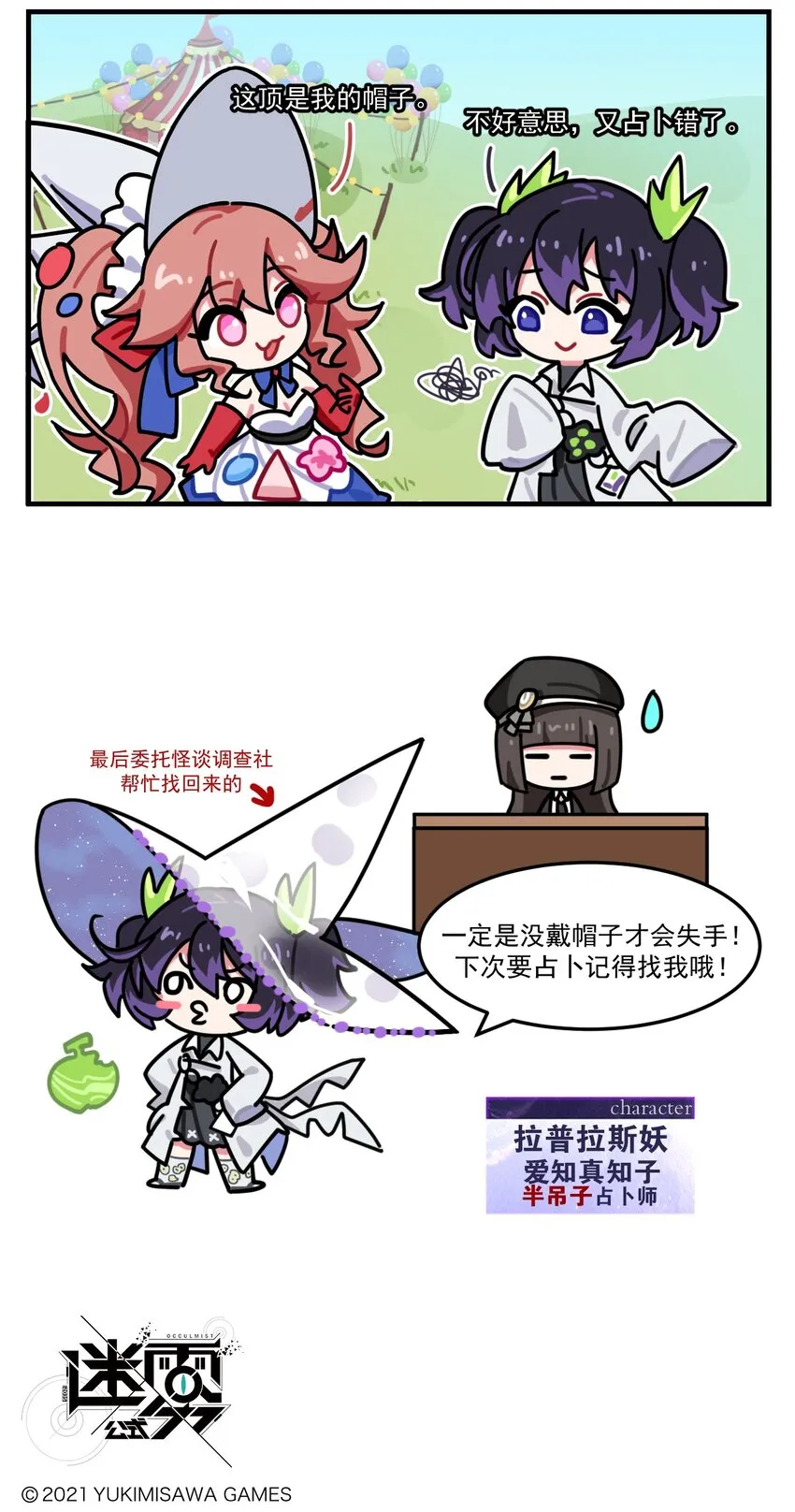 第91话 帽子占卜 第3页