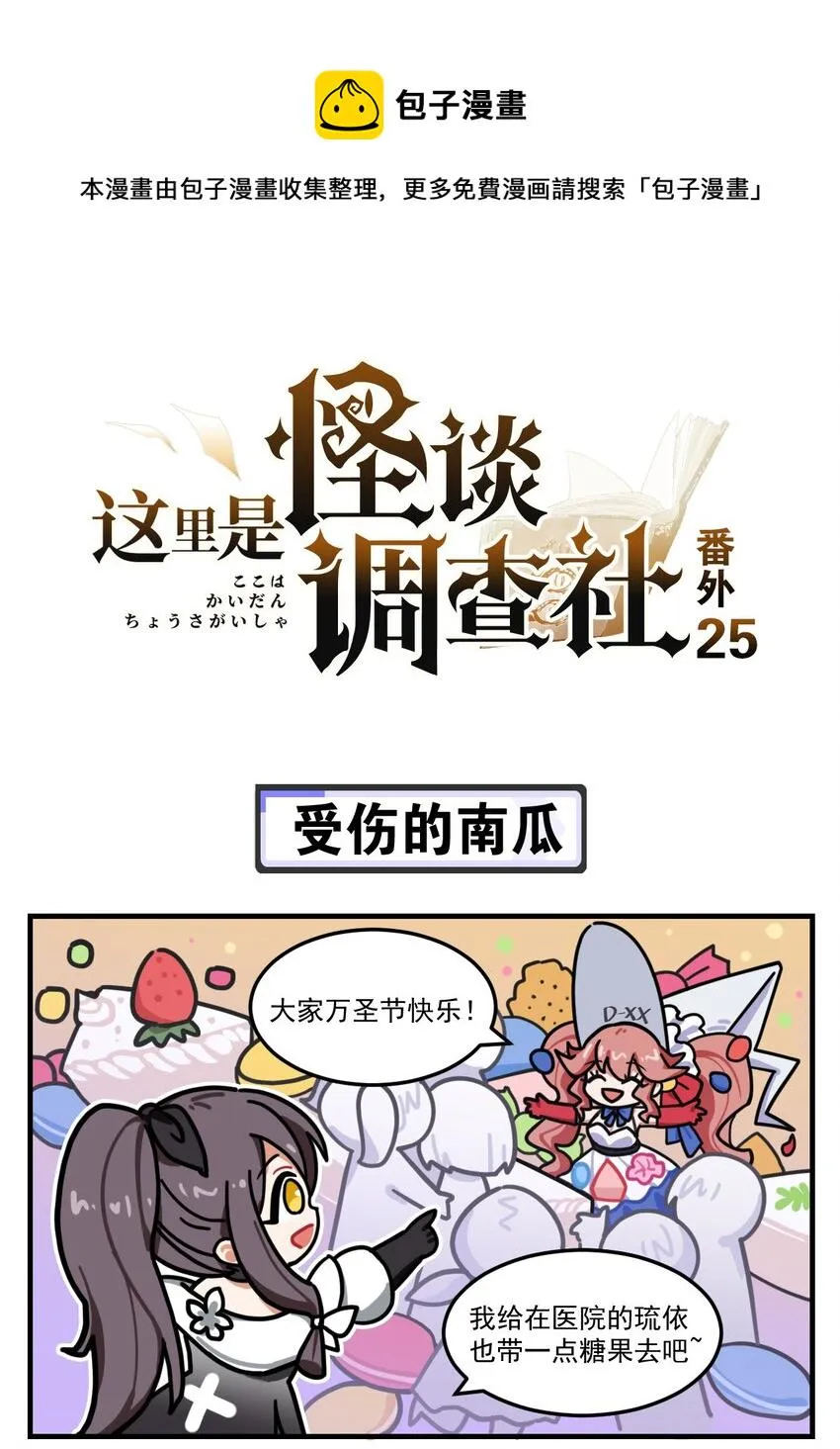 番外25 受伤的南瓜 第1页