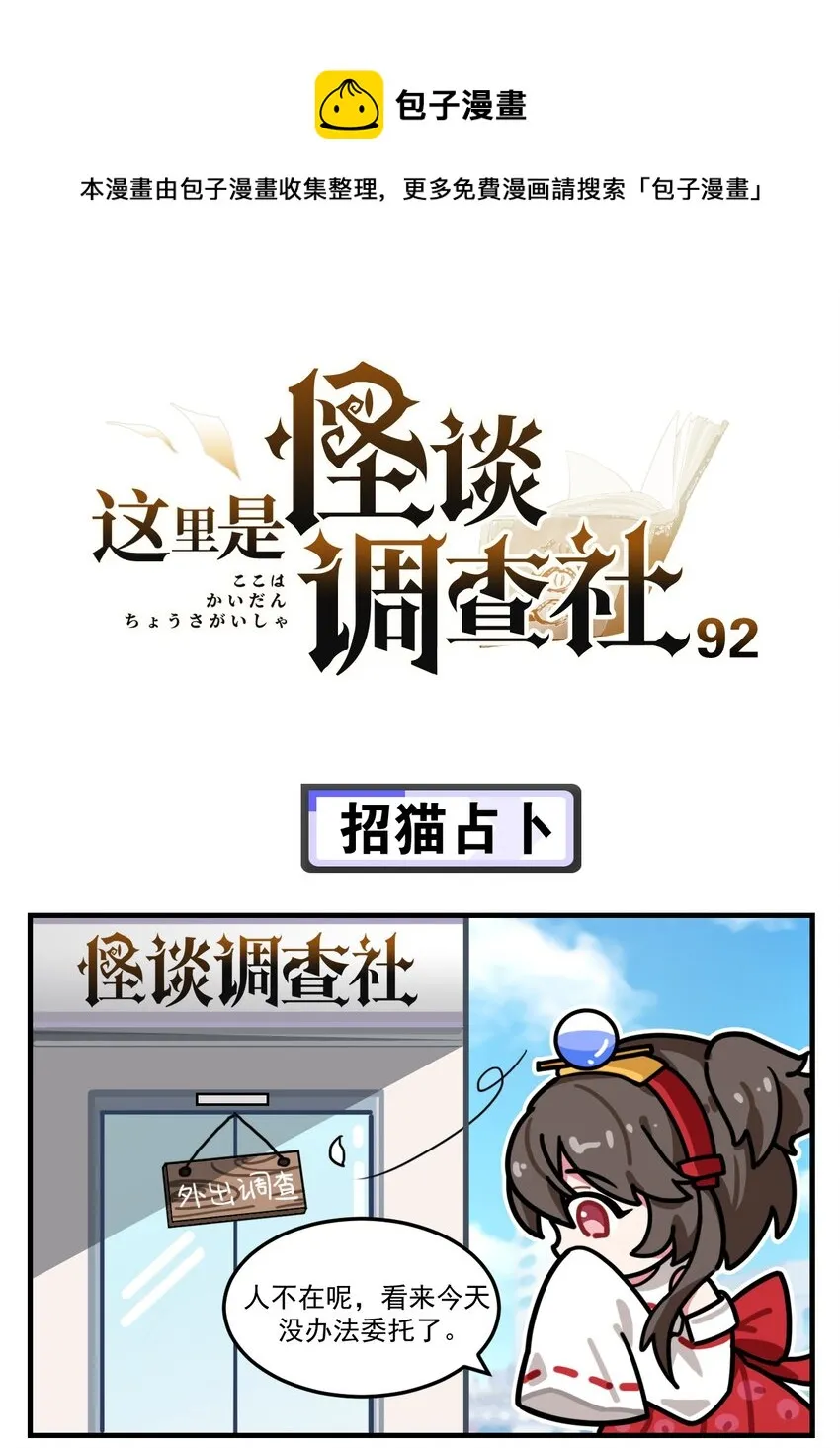 第92话 招猫占卜 第1页