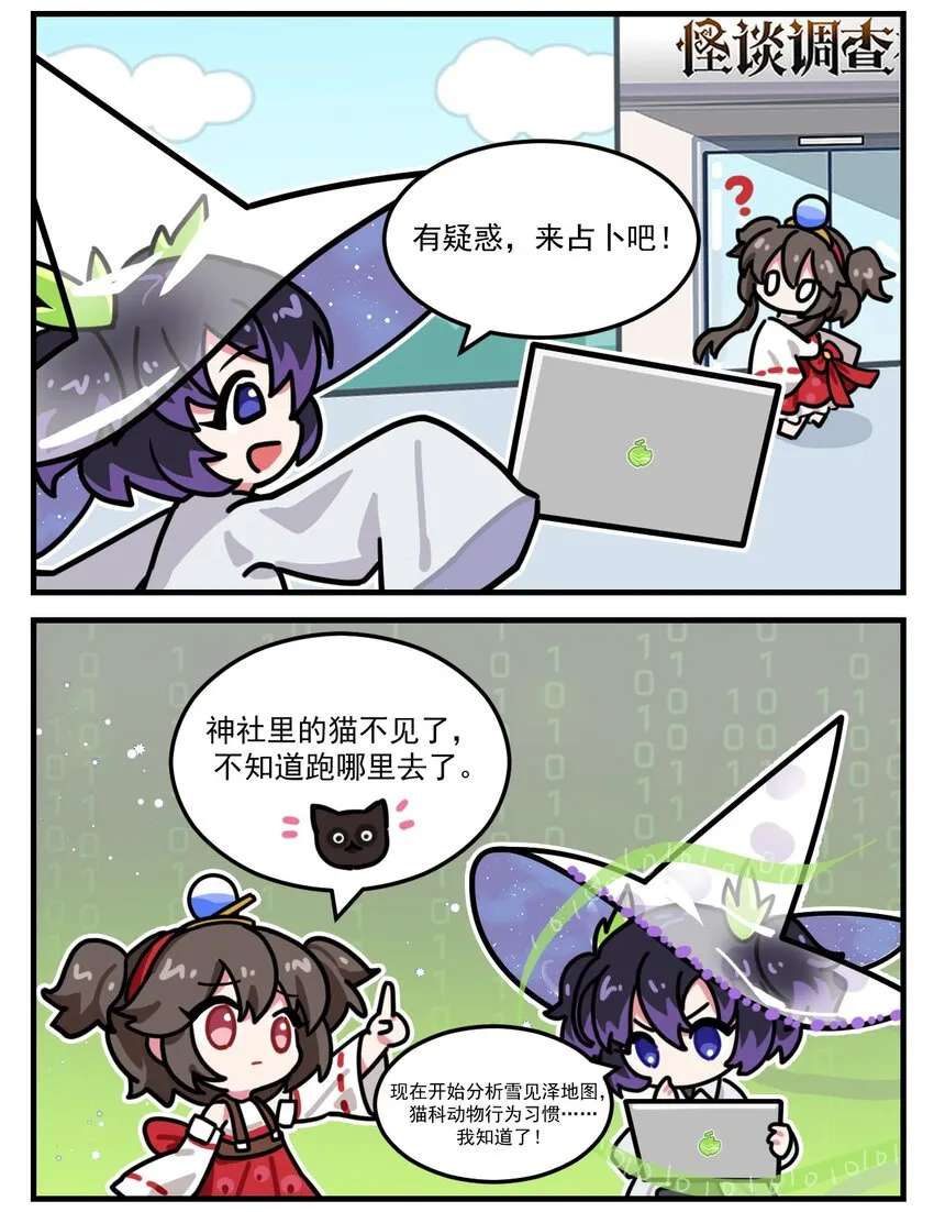 第92话 招猫占卜 第2页