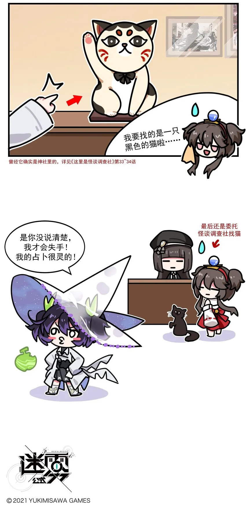 第92话 招猫占卜 第3页