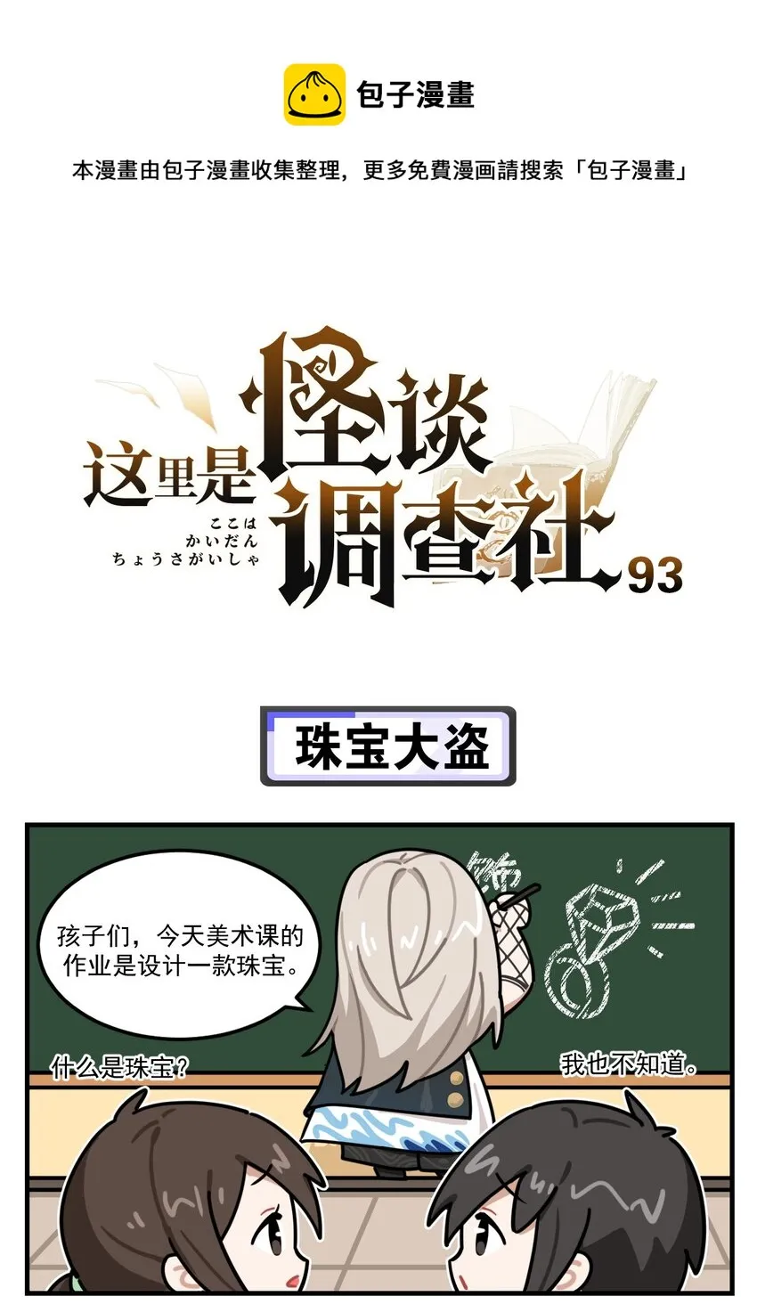 第93话 珠宝大盗 第1页
