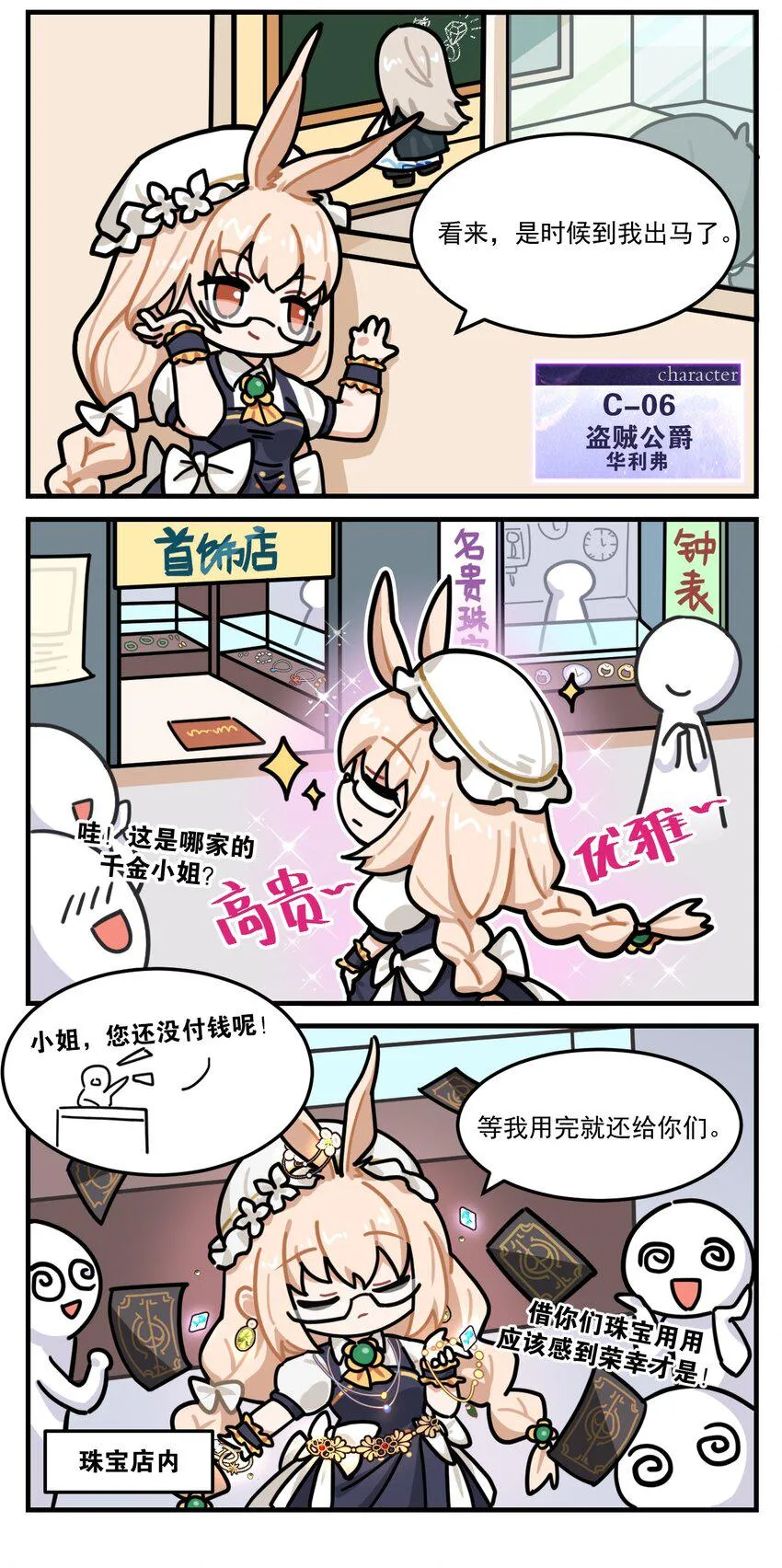 第93话 珠宝大盗 第2页