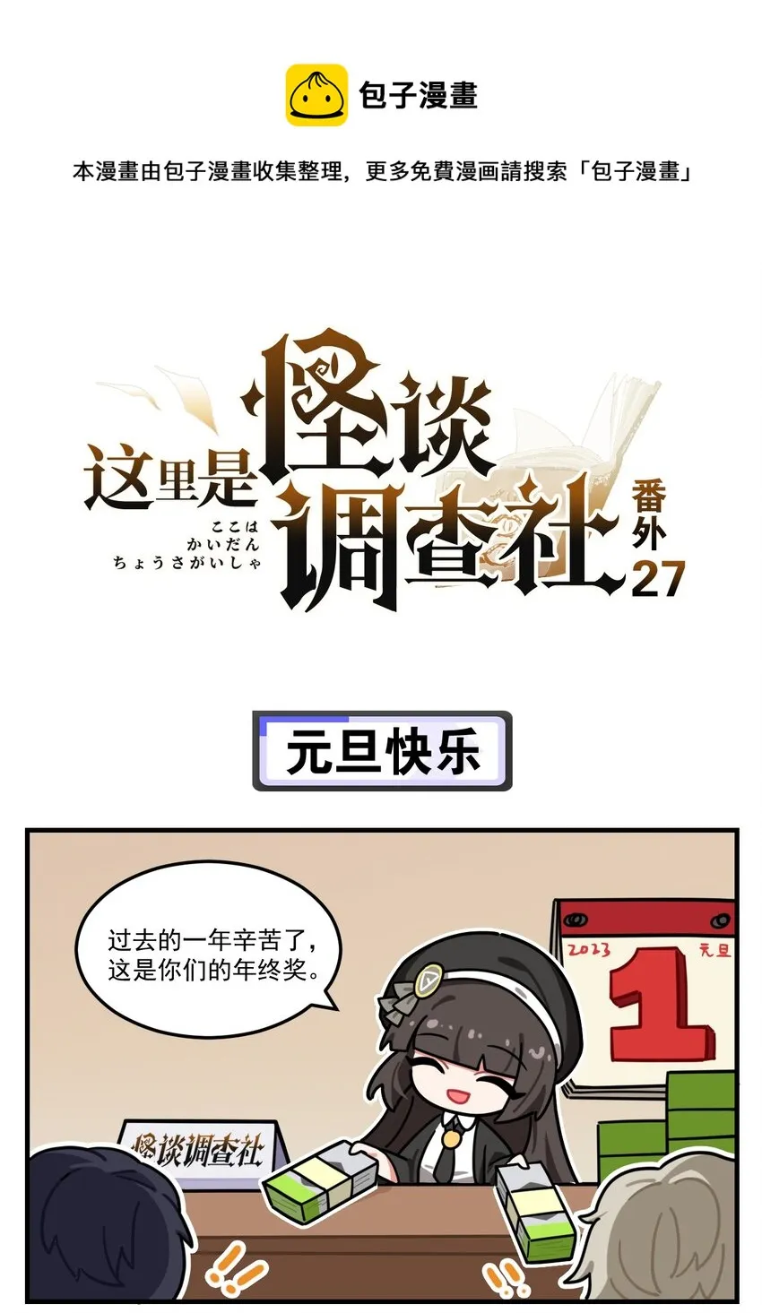 番外27 元旦快乐 第1页