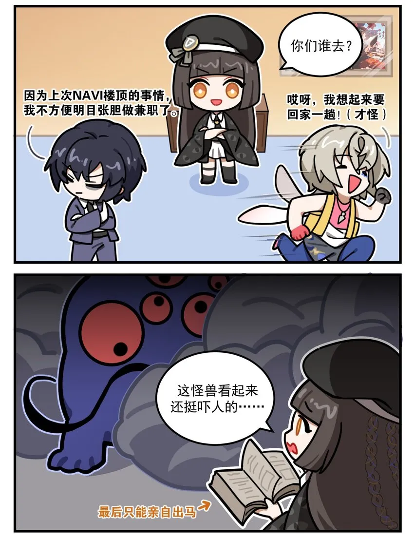 第82话 “猫怪”和巴斯特女神 第2页