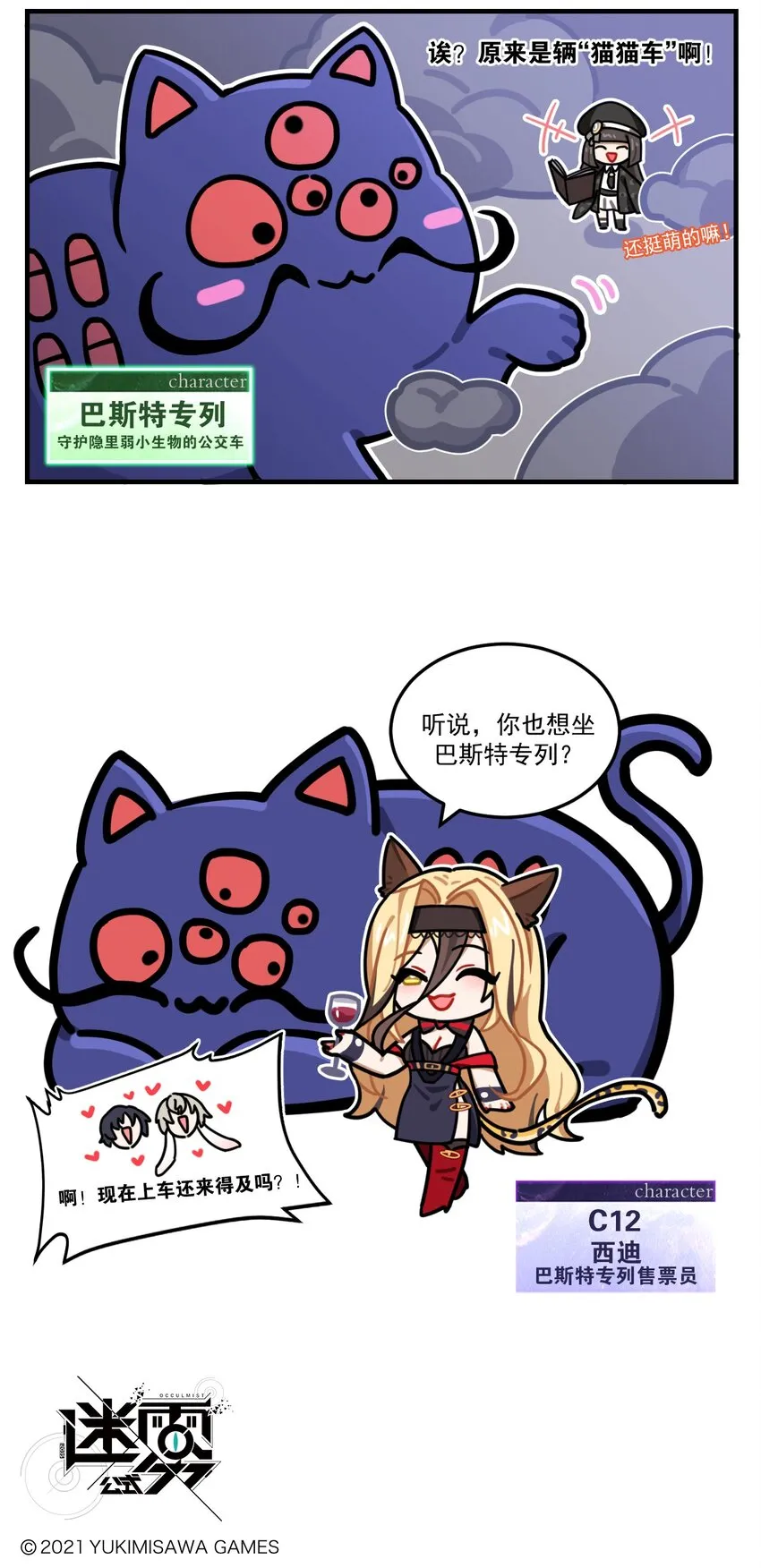 第82话 “猫怪”和巴斯特女神 第3页