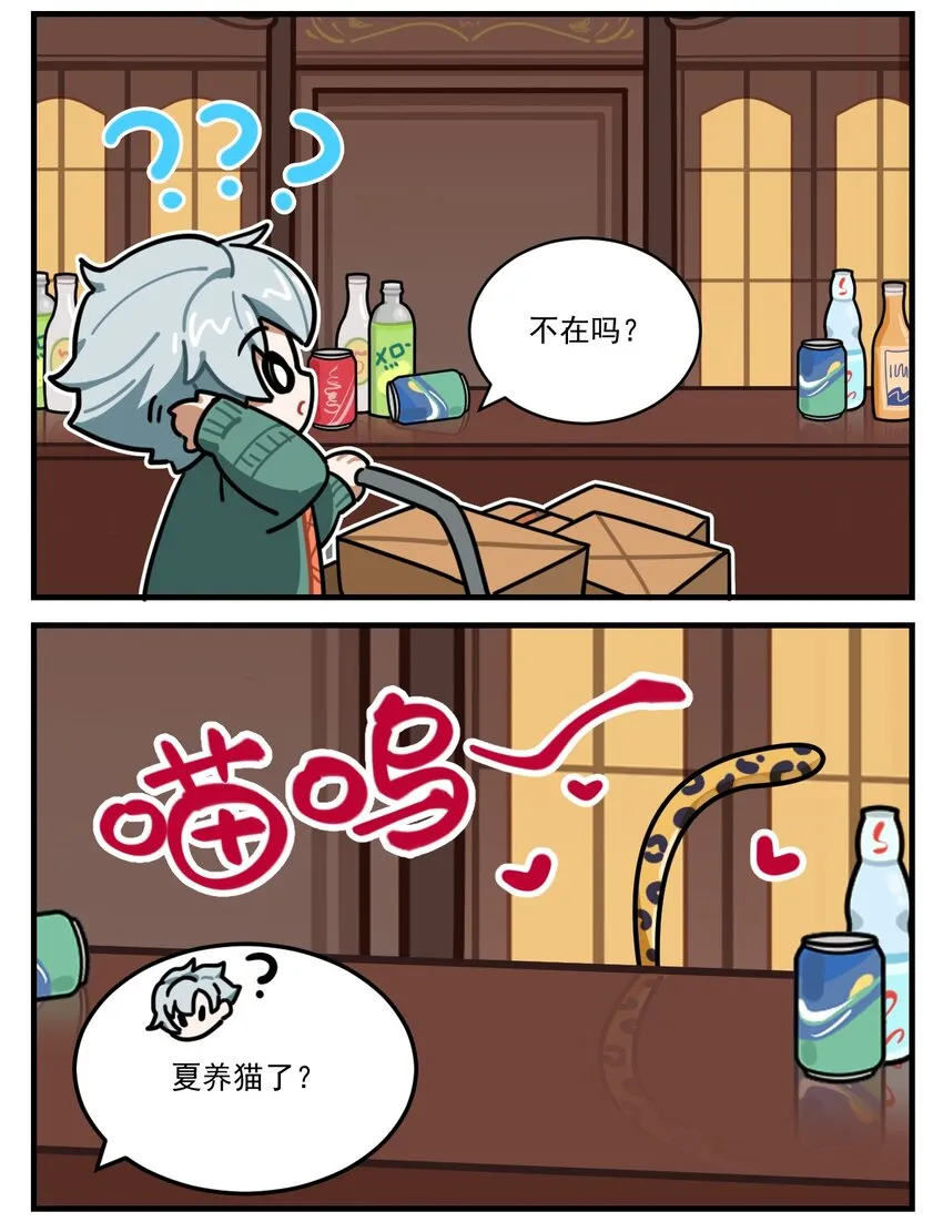 第81话 酒吧里的“猫女郎” 第2页