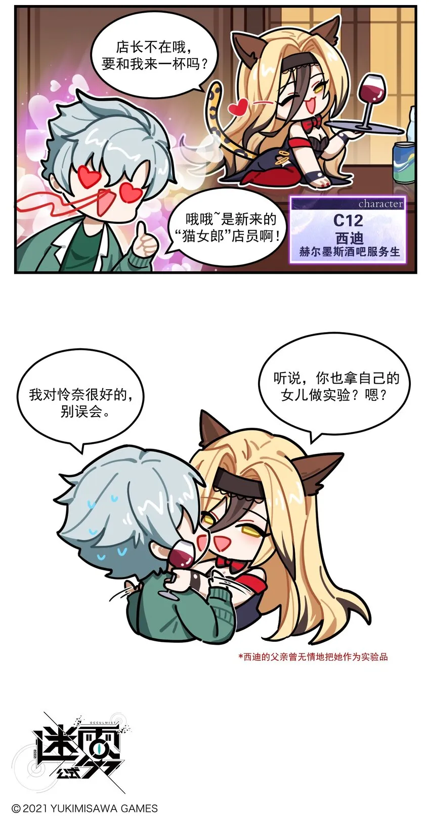 第81话 酒吧里的“猫女郎” 第3页