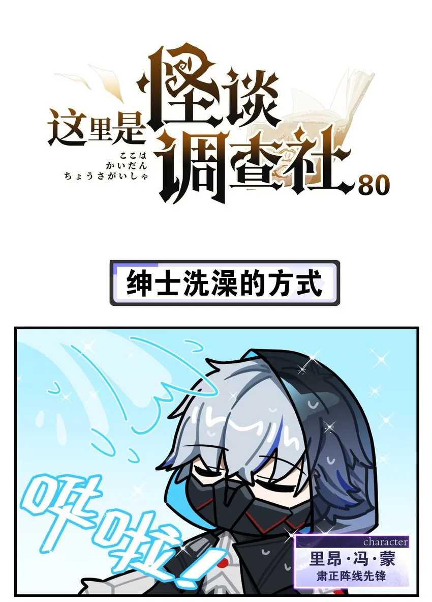 第80话 绅士洗澡的方式 第1页