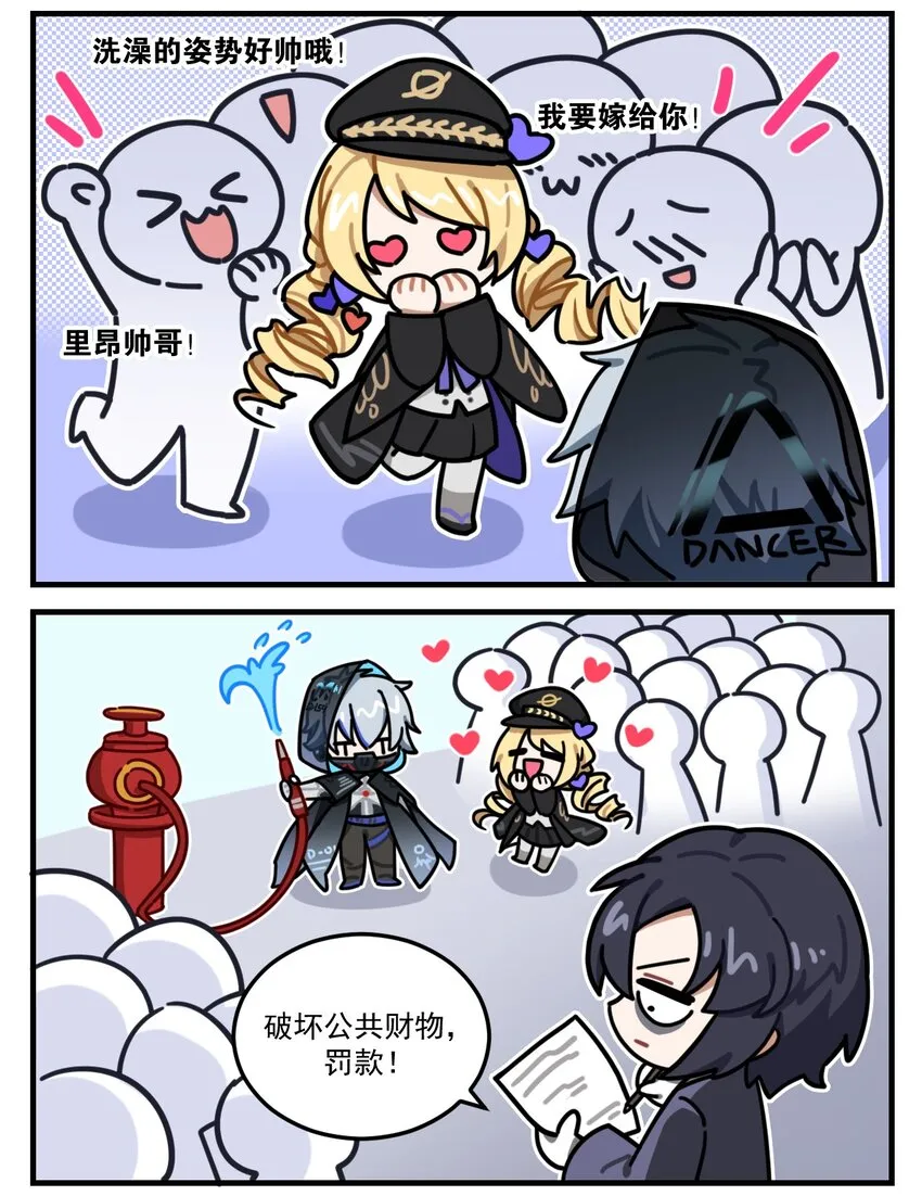 第80话 绅士洗澡的方式 第2页