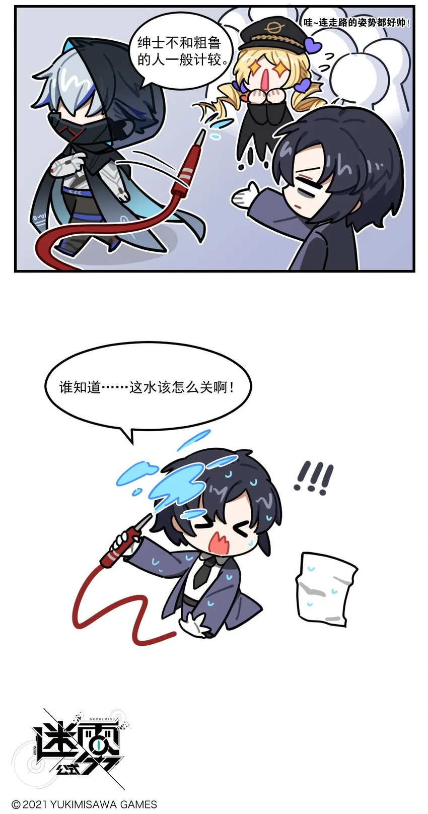 第80话 绅士洗澡的方式 第3页