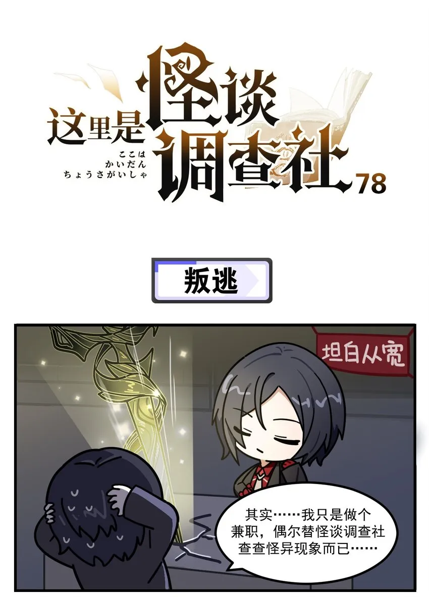 第78话 叛逃 第1页