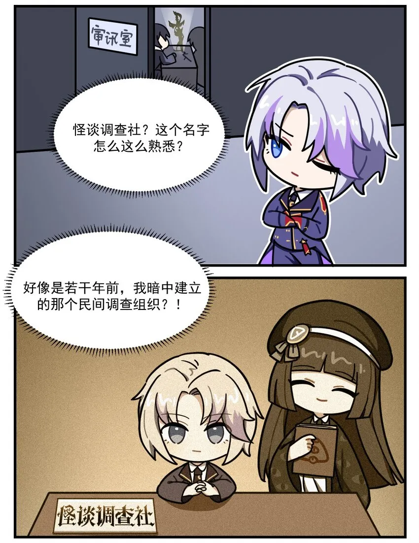 第78话 叛逃 第2页