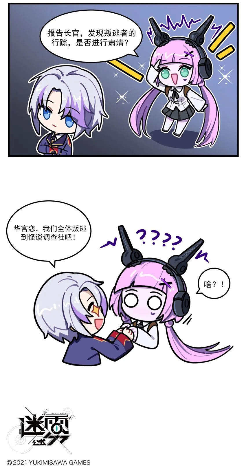 第78话 叛逃 第3页