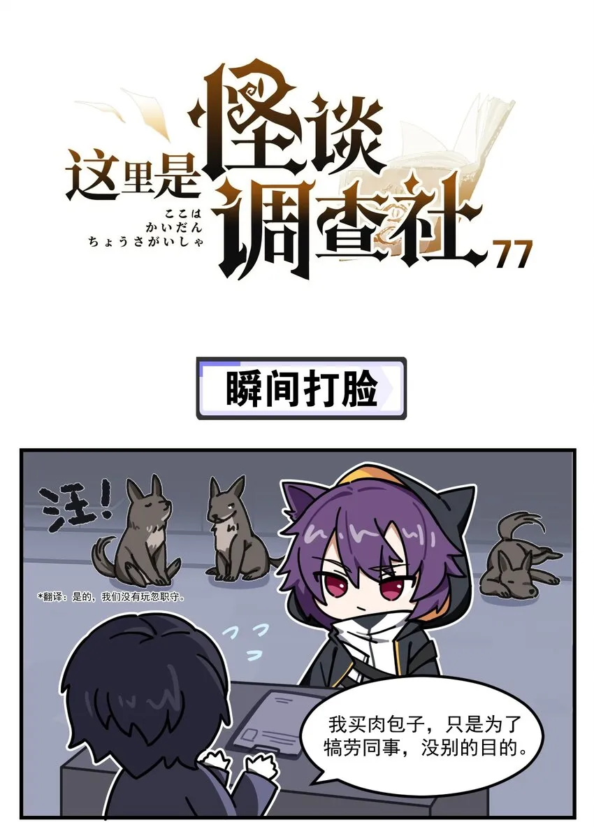 第77话 瞬间打脸 第1页